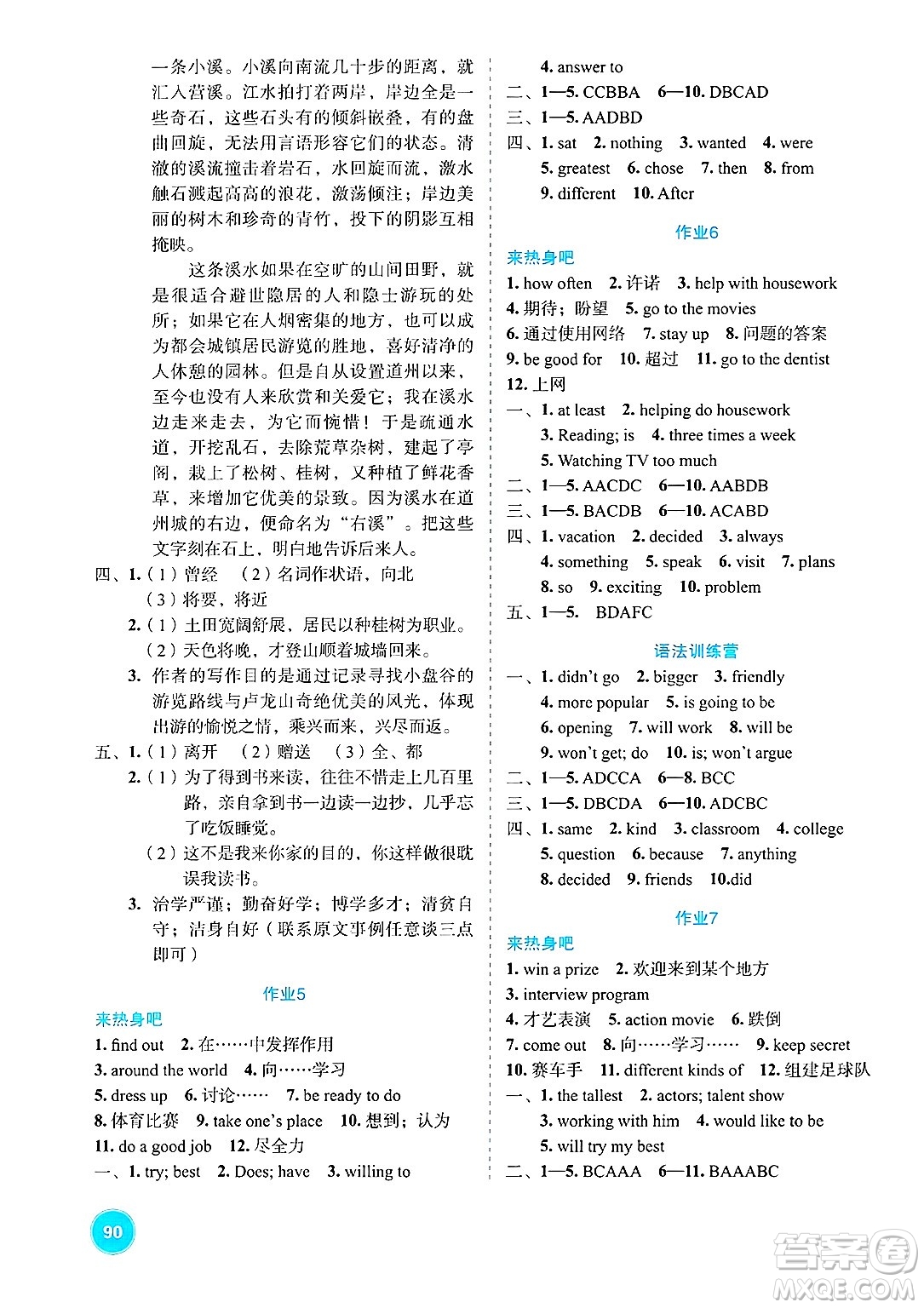 崇文書(shū)局2025年七彩假日快樂(lè)假期寒假作業(yè)八年級(jí)文科綜合通用版答案
