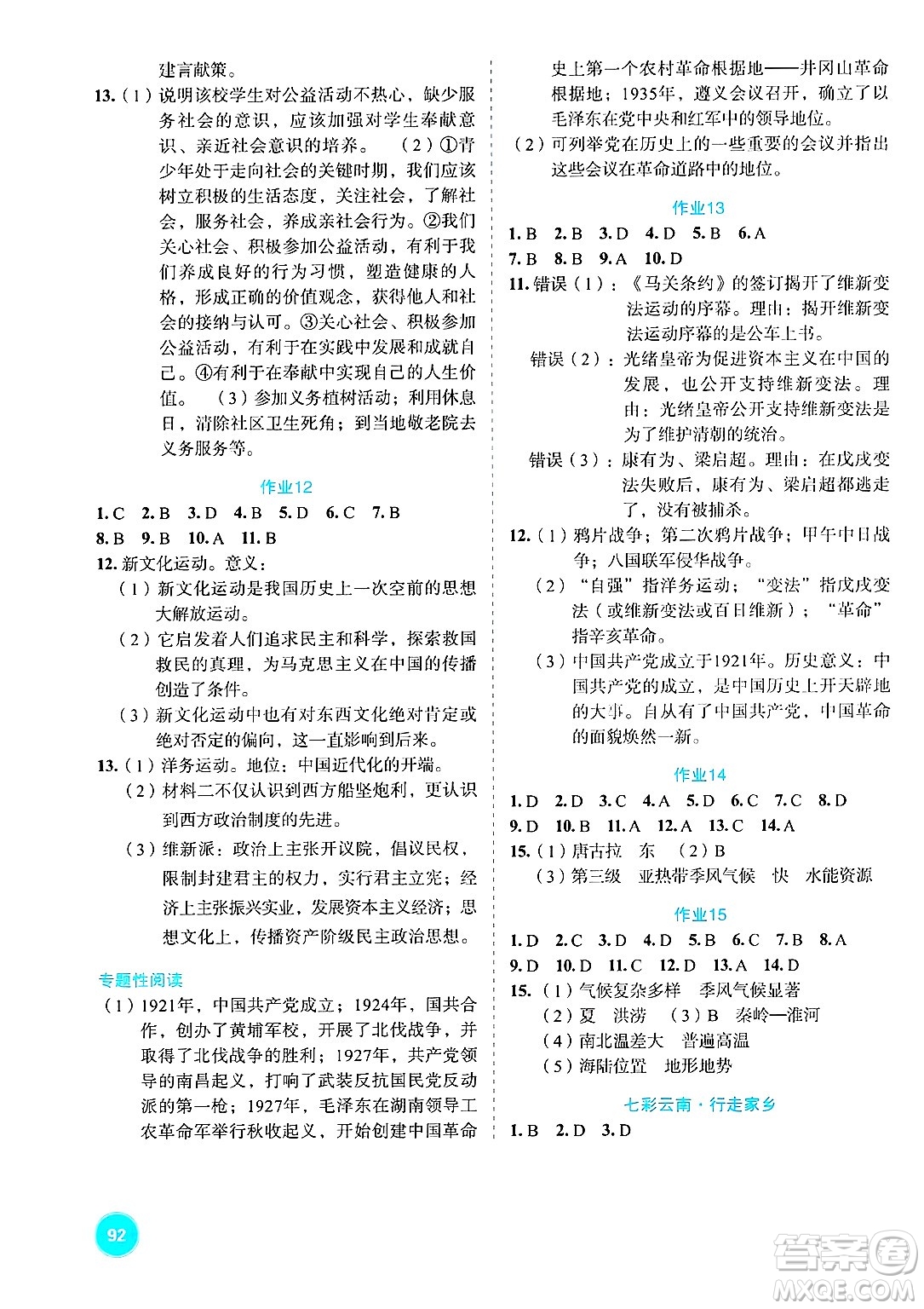 崇文書(shū)局2025年七彩假日快樂(lè)假期寒假作業(yè)八年級(jí)文科綜合通用版答案