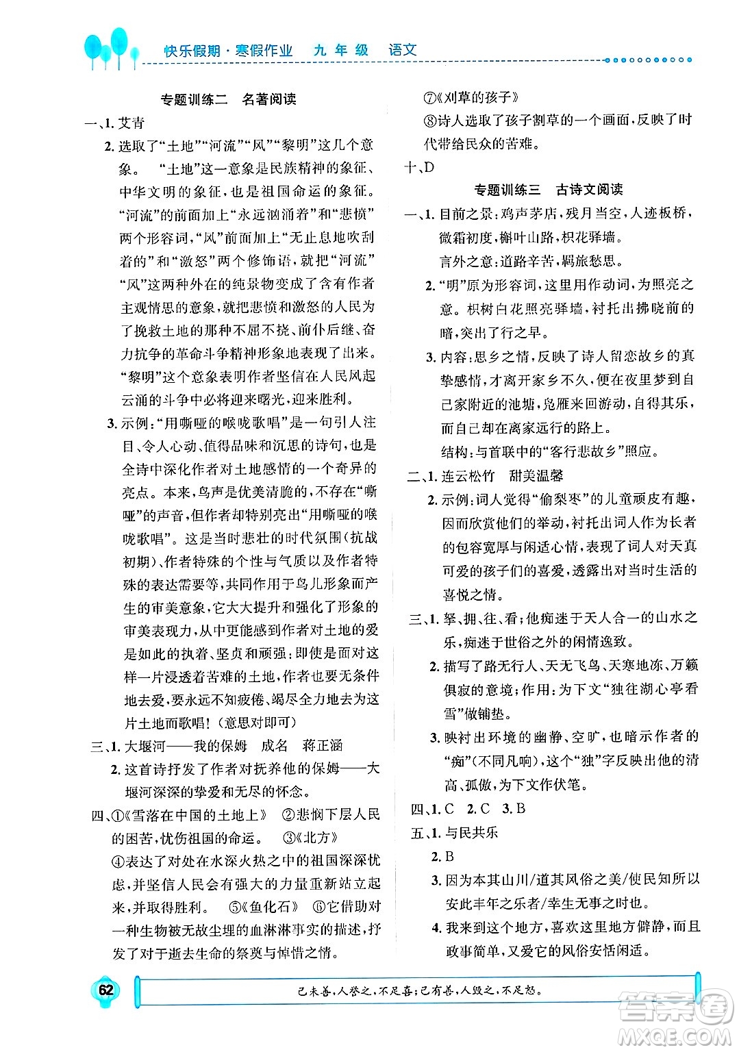 崇文書局2025年七彩假日快樂假期寒假作業(yè)九年級語文通用版答案