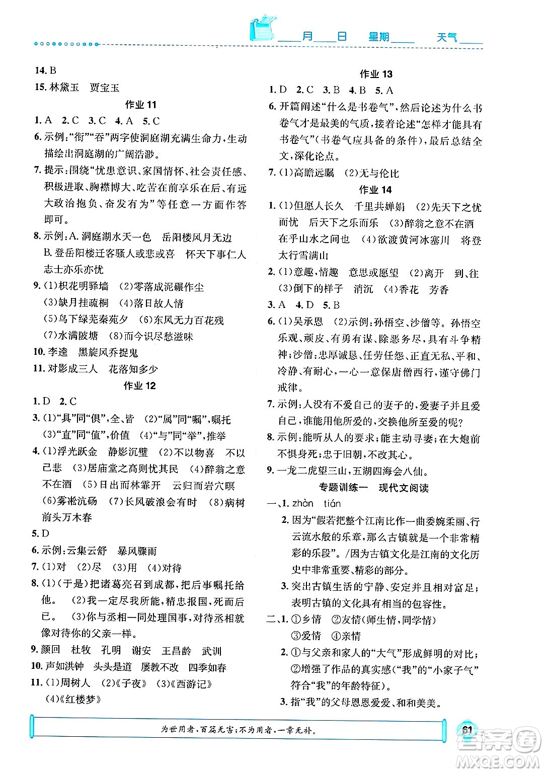 崇文書局2025年七彩假日快樂假期寒假作業(yè)九年級語文通用版答案