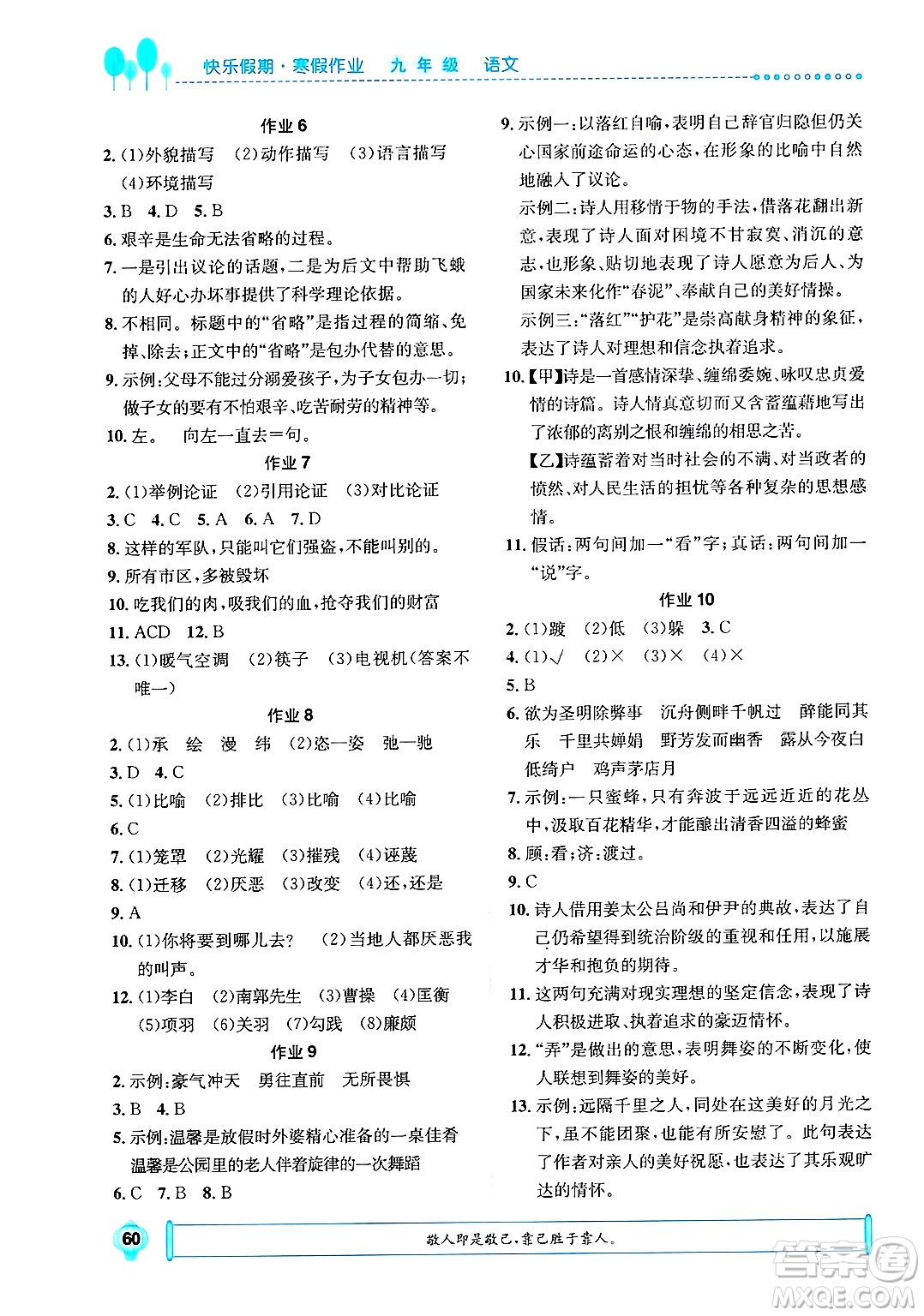 崇文書局2025年七彩假日快樂假期寒假作業(yè)九年級語文通用版答案