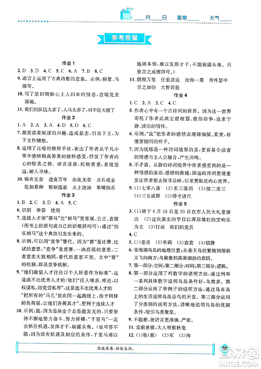 崇文書局2025年七彩假日快樂假期寒假作業(yè)九年級語文通用版答案
