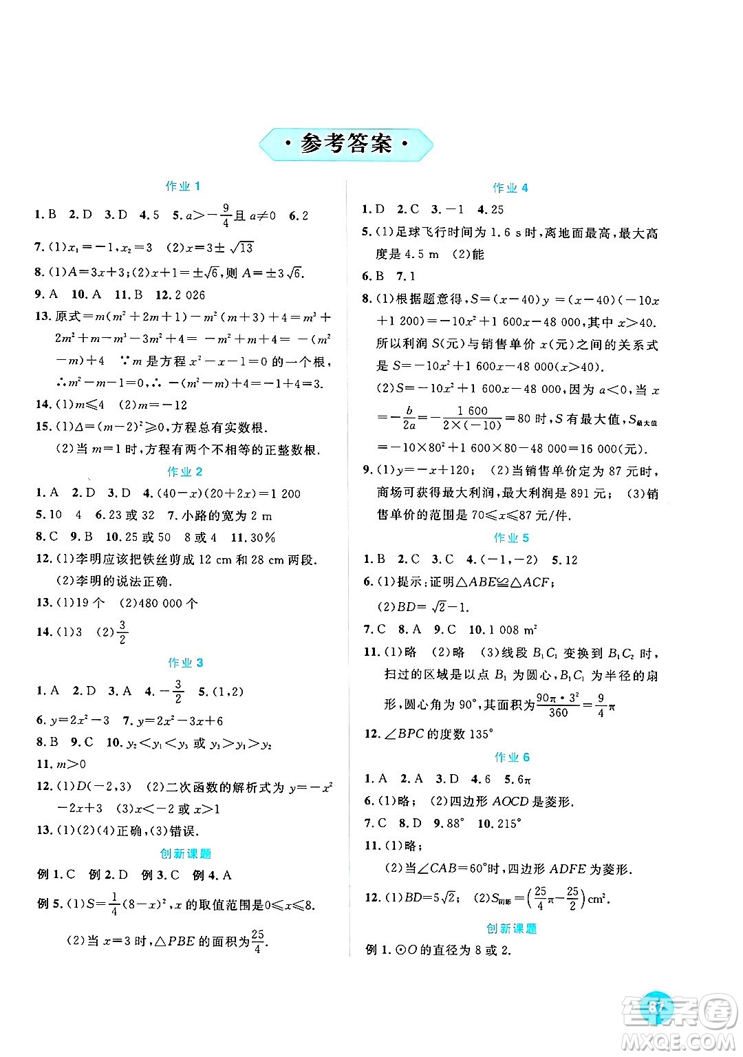 崇文書(shū)局2025年七彩假日快樂(lè)假期寒假作業(yè)九年級(jí)理科綜合通用版答案