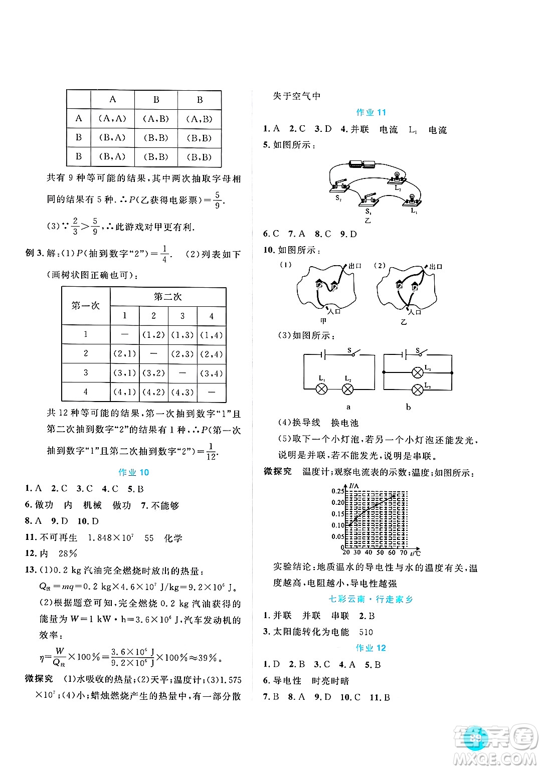 崇文書(shū)局2025年七彩假日快樂(lè)假期寒假作業(yè)九年級(jí)理科綜合通用版答案