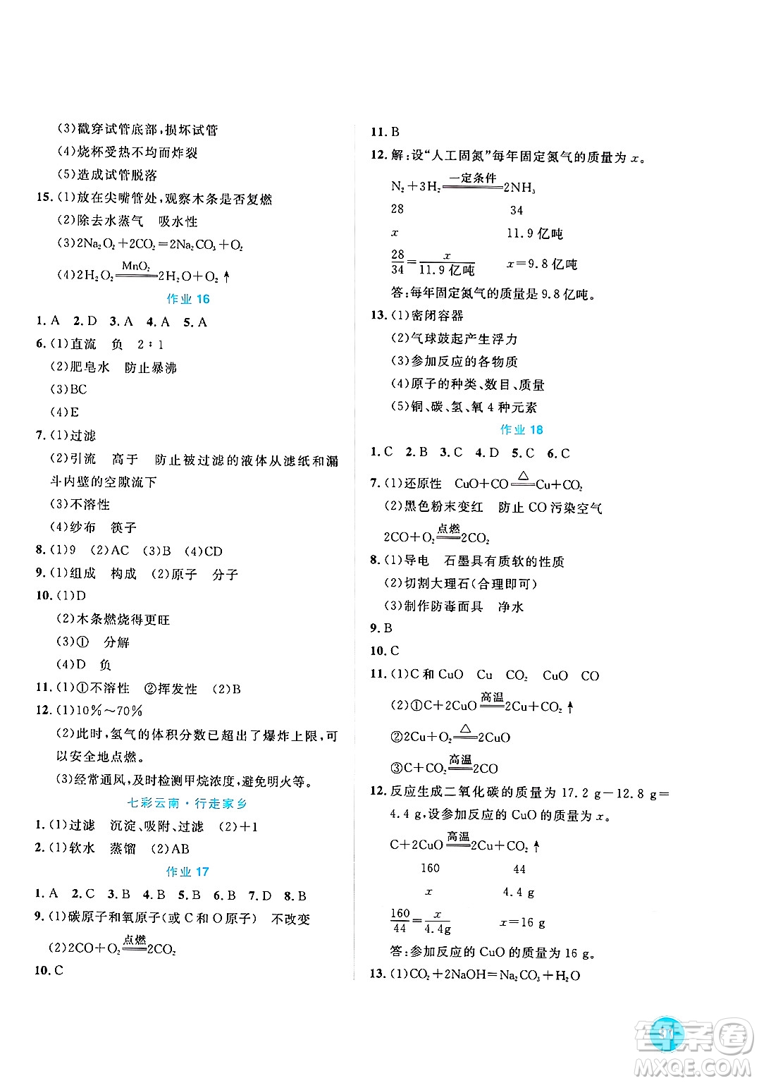崇文書(shū)局2025年七彩假日快樂(lè)假期寒假作業(yè)九年級(jí)理科綜合通用版答案