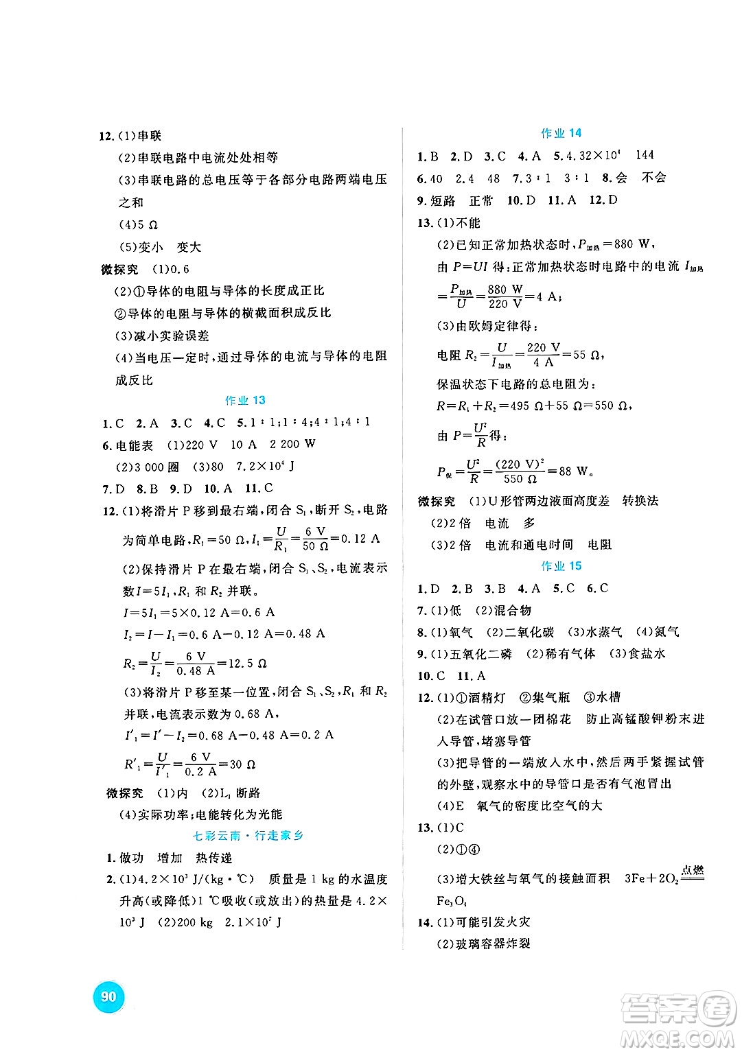 崇文書(shū)局2025年七彩假日快樂(lè)假期寒假作業(yè)九年級(jí)理科綜合通用版答案