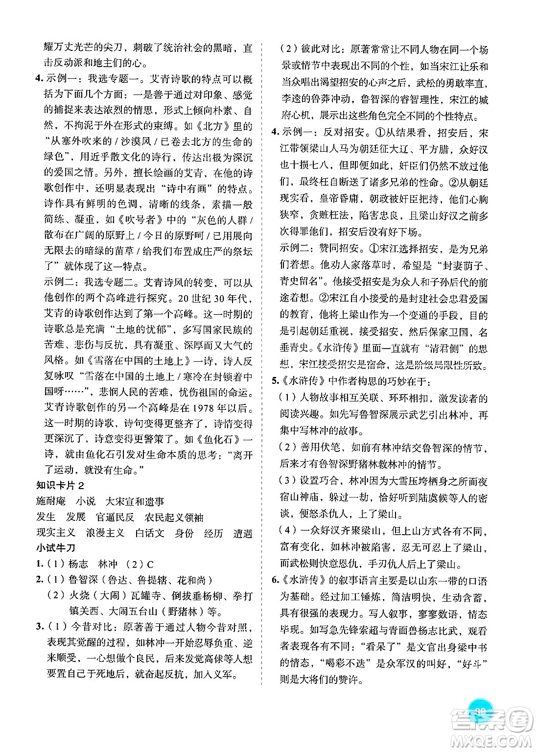 崇文書(shū)局2025年七彩假日快樂(lè)假期寒假作業(yè)九年級(jí)文科綜合通用版答案