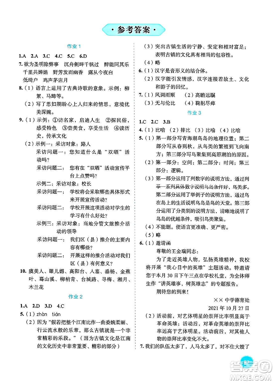 崇文書(shū)局2025年七彩假日快樂(lè)假期寒假作業(yè)九年級(jí)文科綜合通用版答案