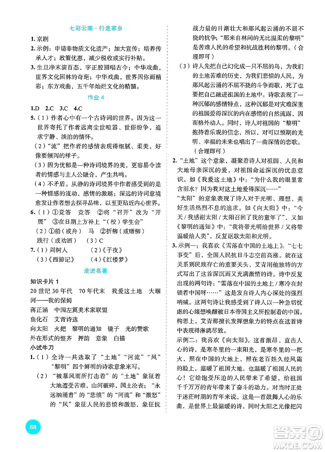 崇文書(shū)局2025年七彩假日快樂(lè)假期寒假作業(yè)九年級(jí)文科綜合通用版答案