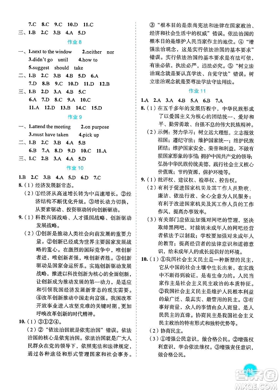 崇文書(shū)局2025年七彩假日快樂(lè)假期寒假作業(yè)九年級(jí)文科綜合通用版答案