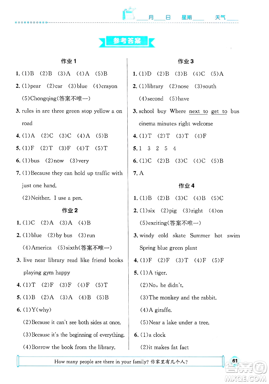 崇文書局2025年七彩假日快樂假期寒假作業(yè)六年級(jí)英語通用版答案