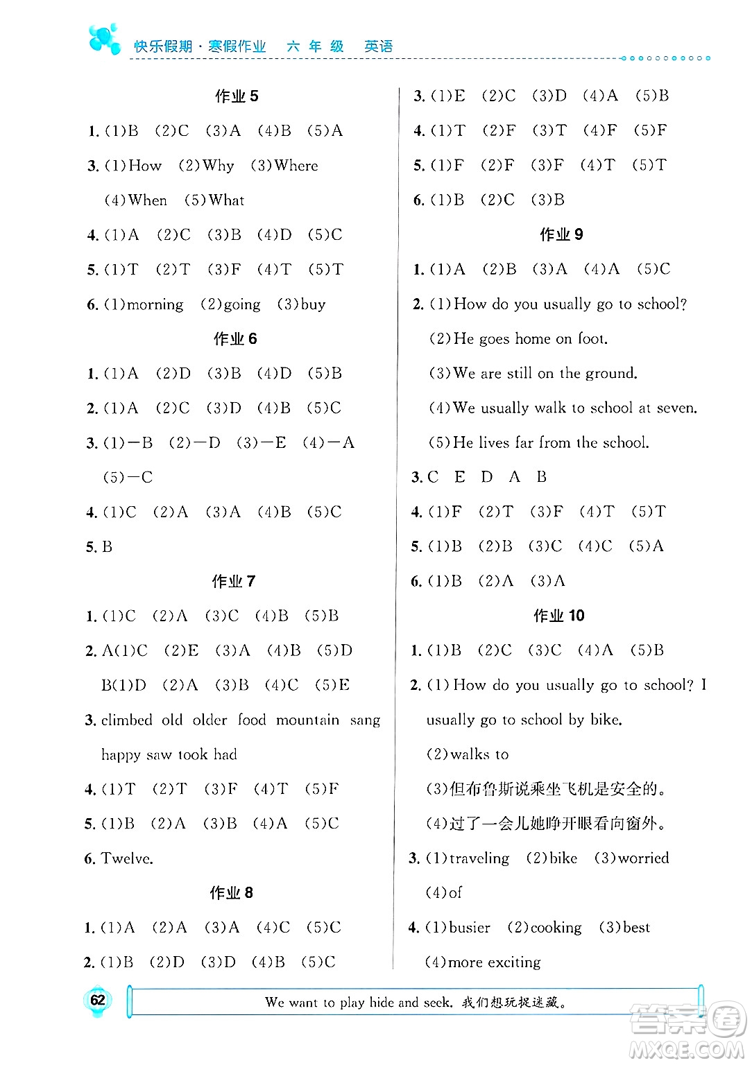 崇文書局2025年七彩假日快樂假期寒假作業(yè)六年級(jí)英語通用版答案