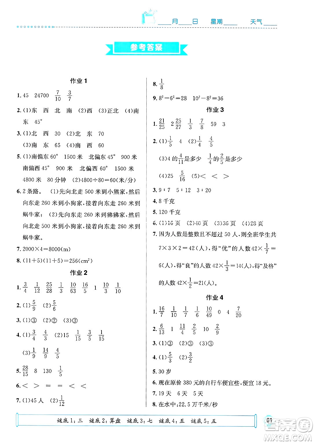 崇文書局2025年七彩假日快樂假期寒假作業(yè)六年級數(shù)學(xué)通用版答案