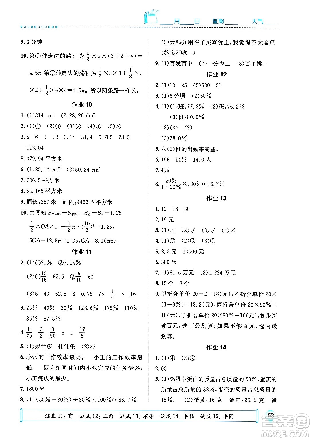 崇文書局2025年七彩假日快樂假期寒假作業(yè)六年級數(shù)學(xué)通用版答案