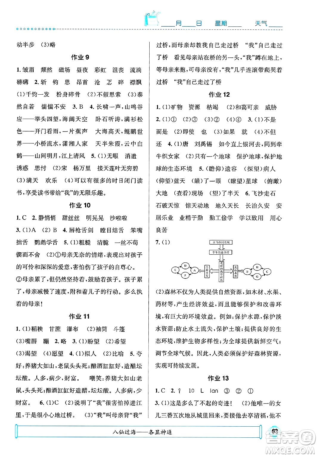 崇文書局2025年七彩假日快樂假期寒假作業(yè)六年級語文通用版答案