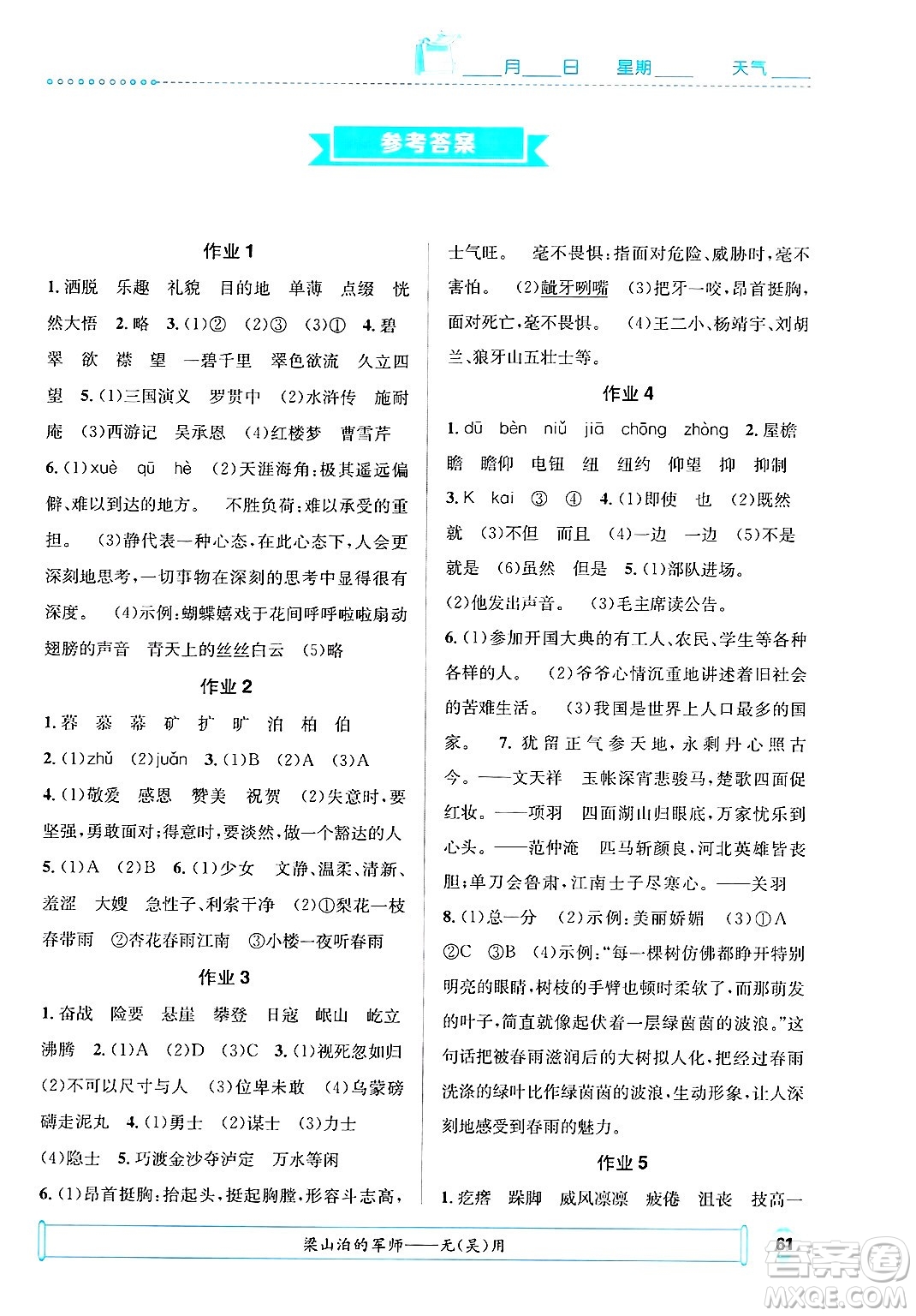 崇文書局2025年七彩假日快樂假期寒假作業(yè)六年級語文通用版答案