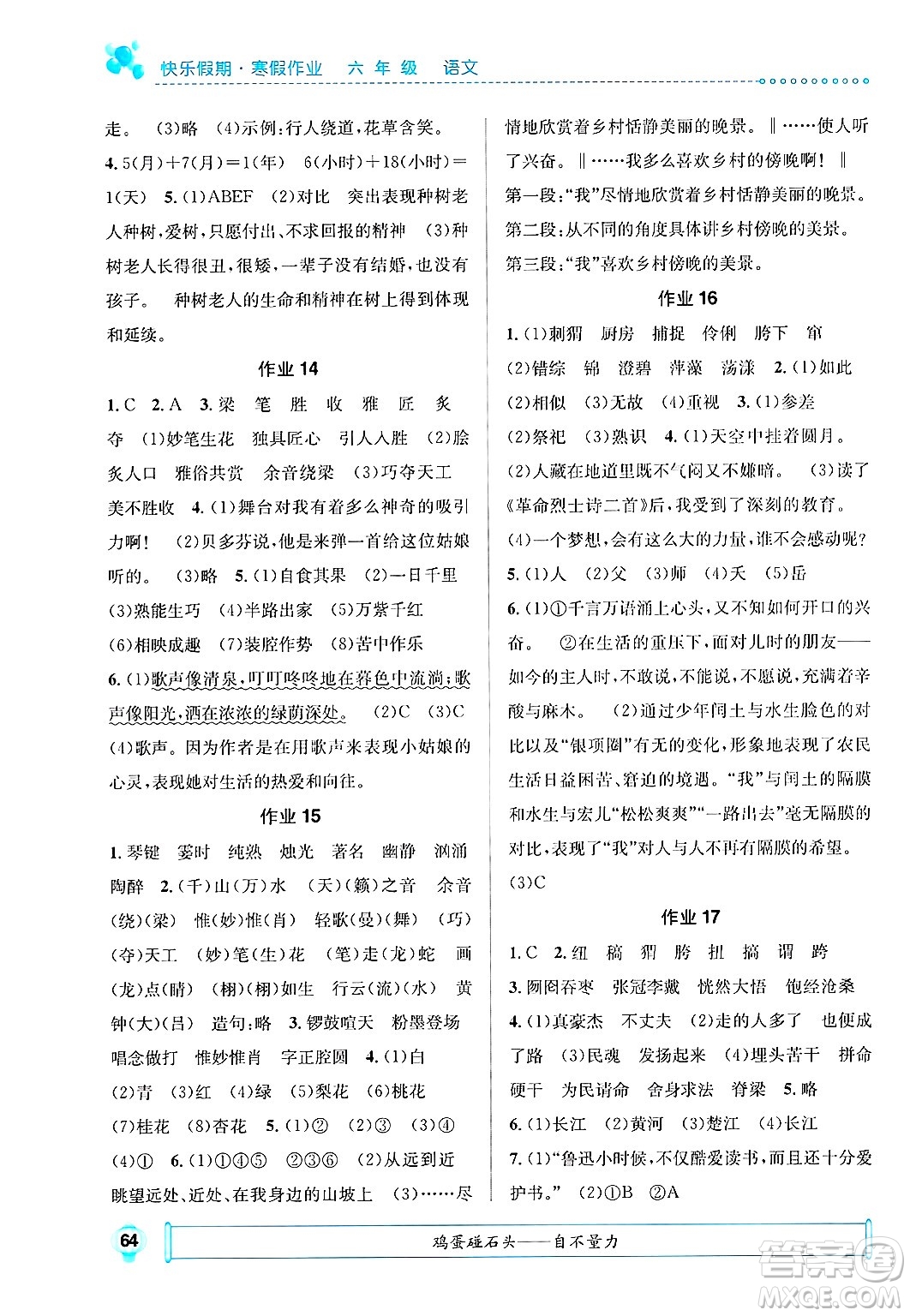 崇文書局2025年七彩假日快樂假期寒假作業(yè)六年級語文通用版答案