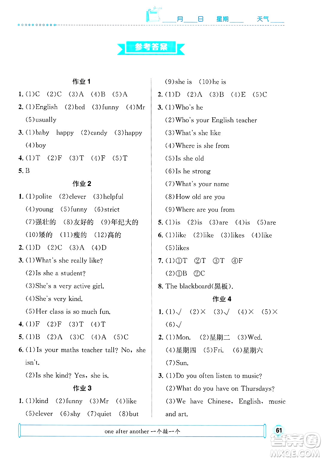 崇文書局2025年七彩假日快樂假期寒假作業(yè)五年級英語通用版答案