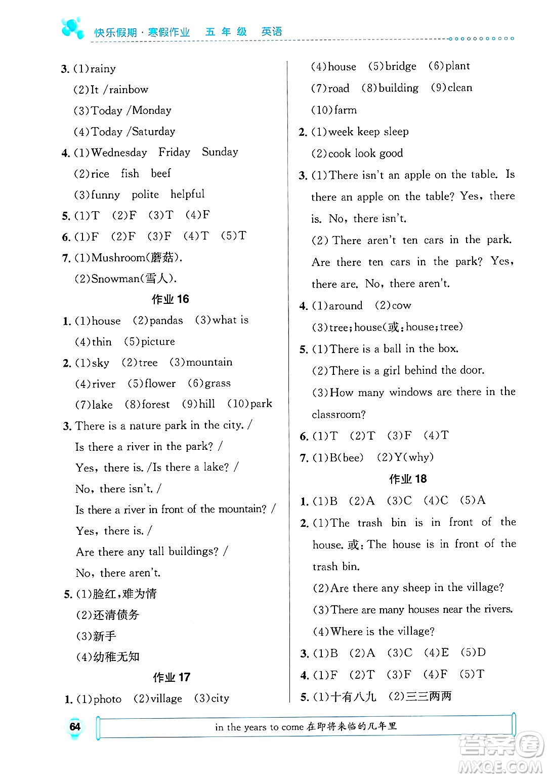崇文書局2025年七彩假日快樂假期寒假作業(yè)五年級英語通用版答案