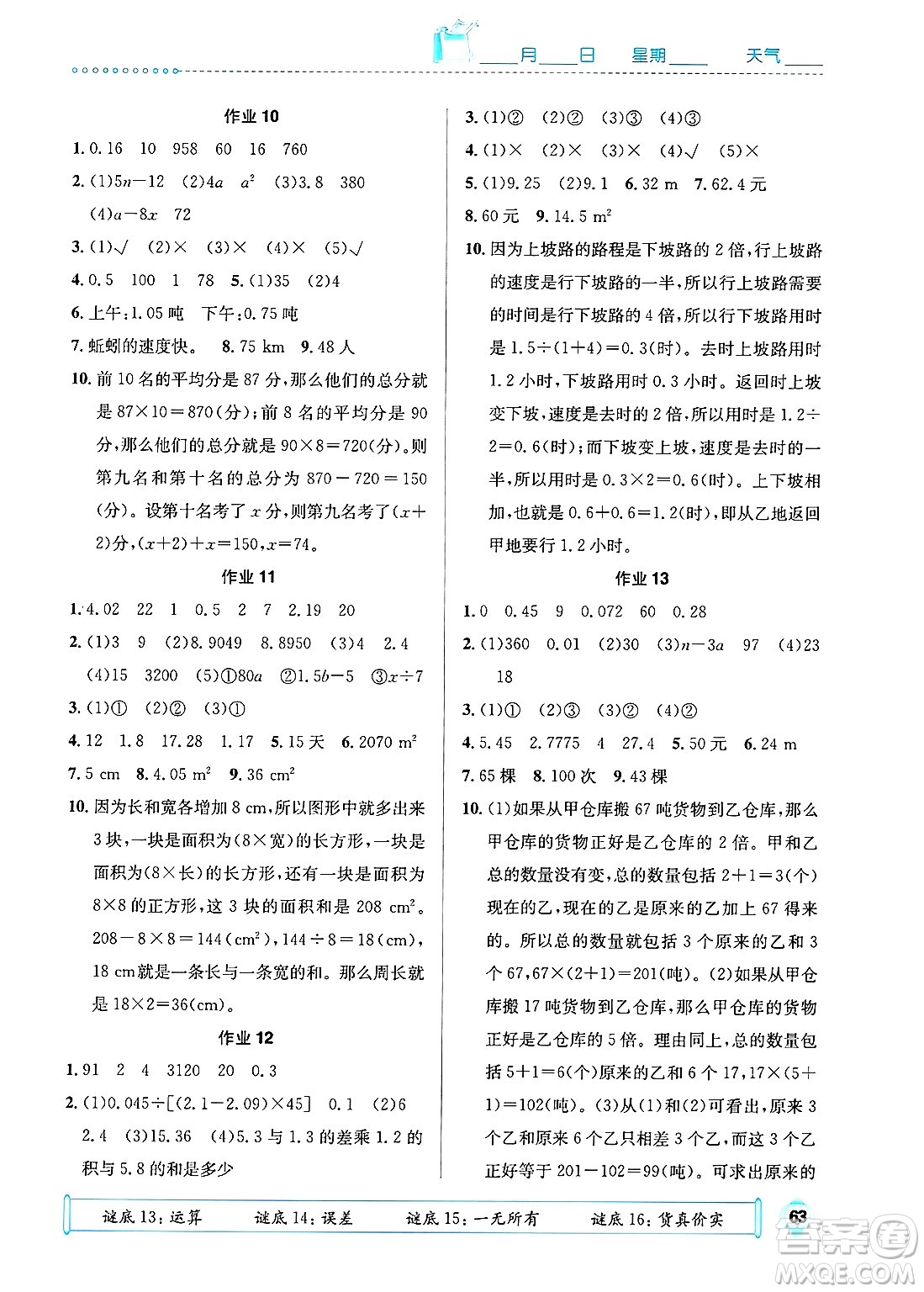 崇文書局2025年七彩假日快樂假期寒假作業(yè)五年級數(shù)學通用版答案
