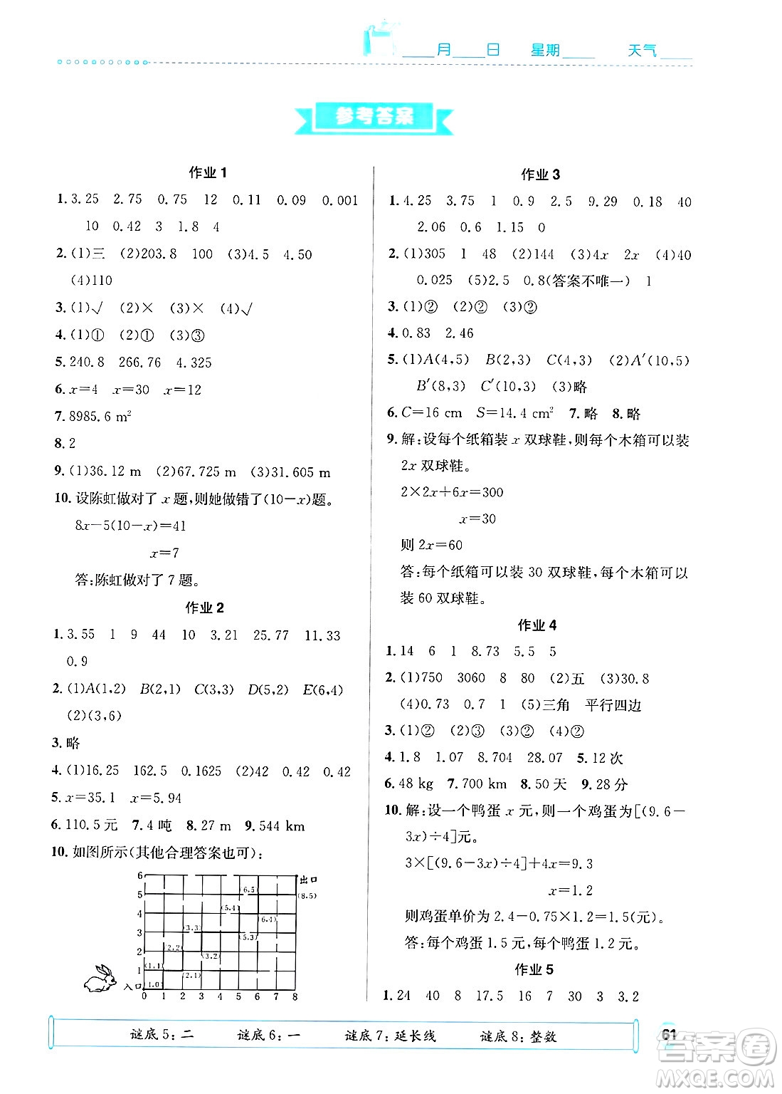 崇文書局2025年七彩假日快樂假期寒假作業(yè)五年級數(shù)學通用版答案