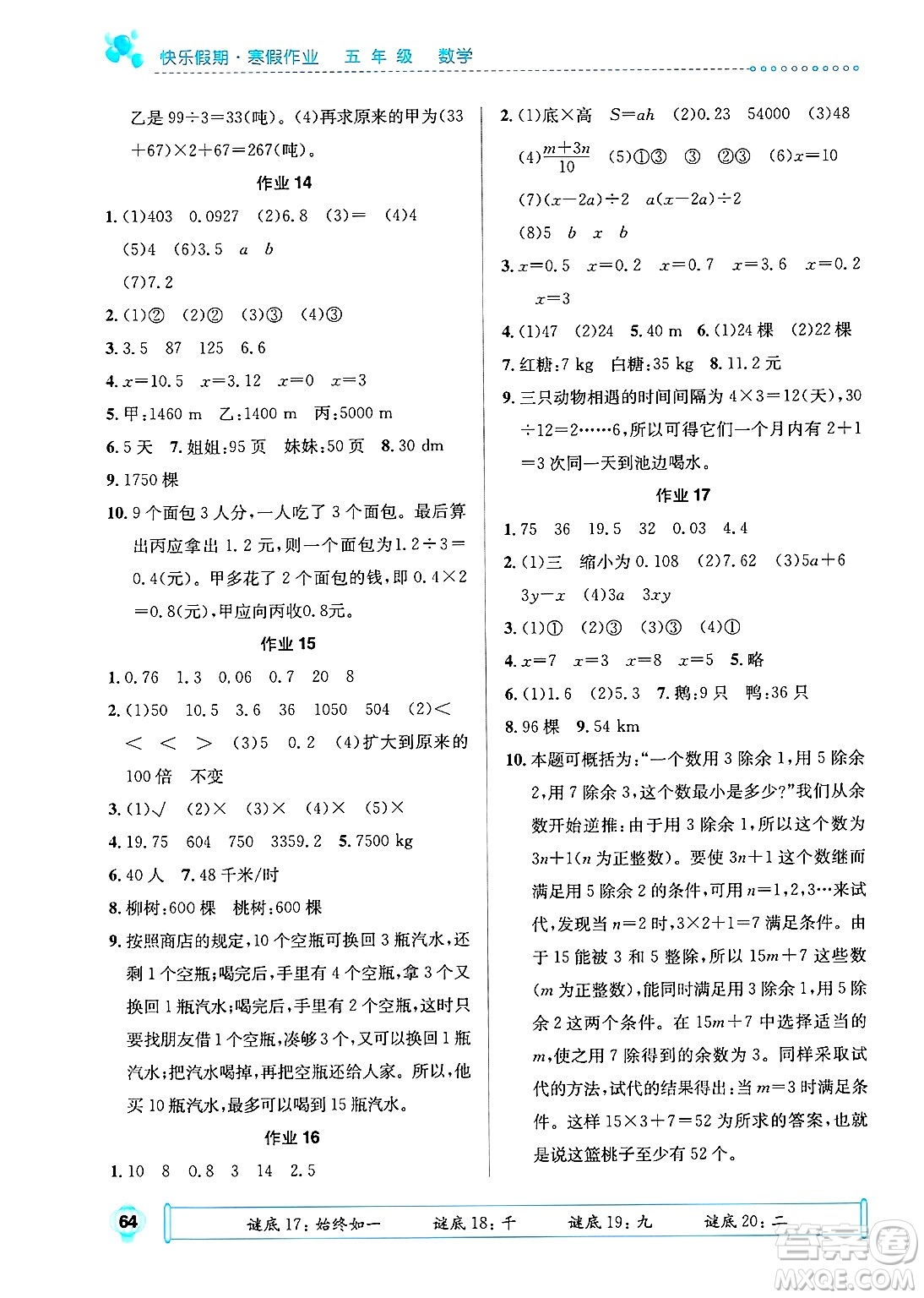 崇文書局2025年七彩假日快樂假期寒假作業(yè)五年級數(shù)學通用版答案