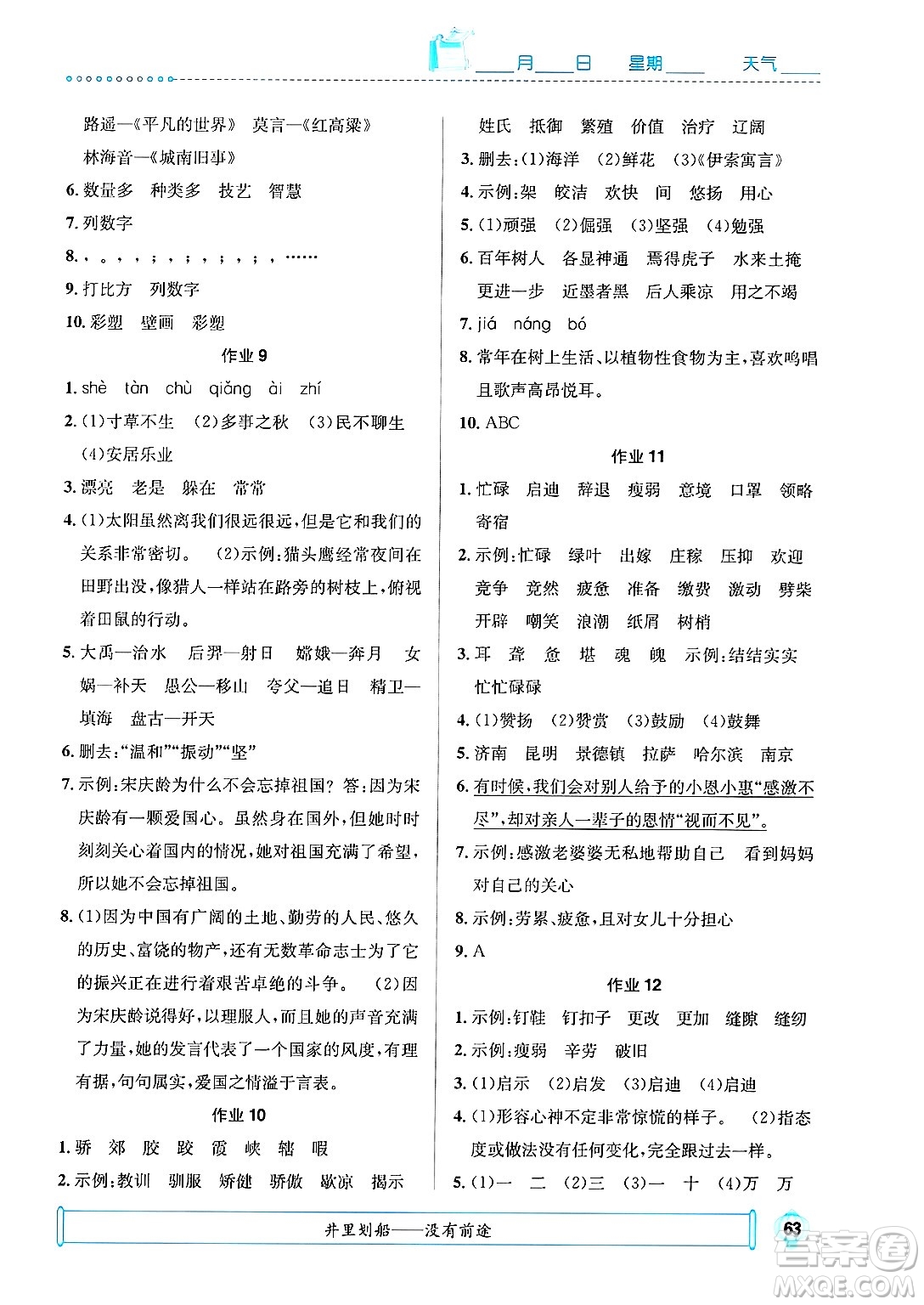 崇文書局2025年七彩假日快樂假期寒假作業(yè)五年級(jí)語文通用版答案