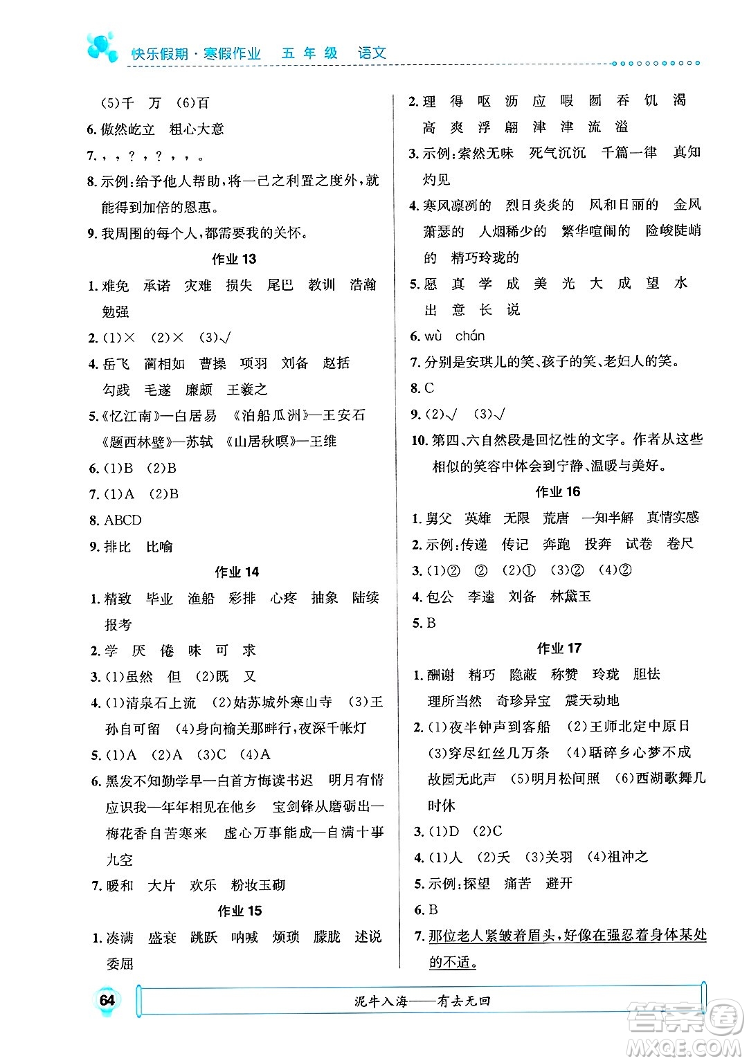 崇文書局2025年七彩假日快樂假期寒假作業(yè)五年級(jí)語文通用版答案