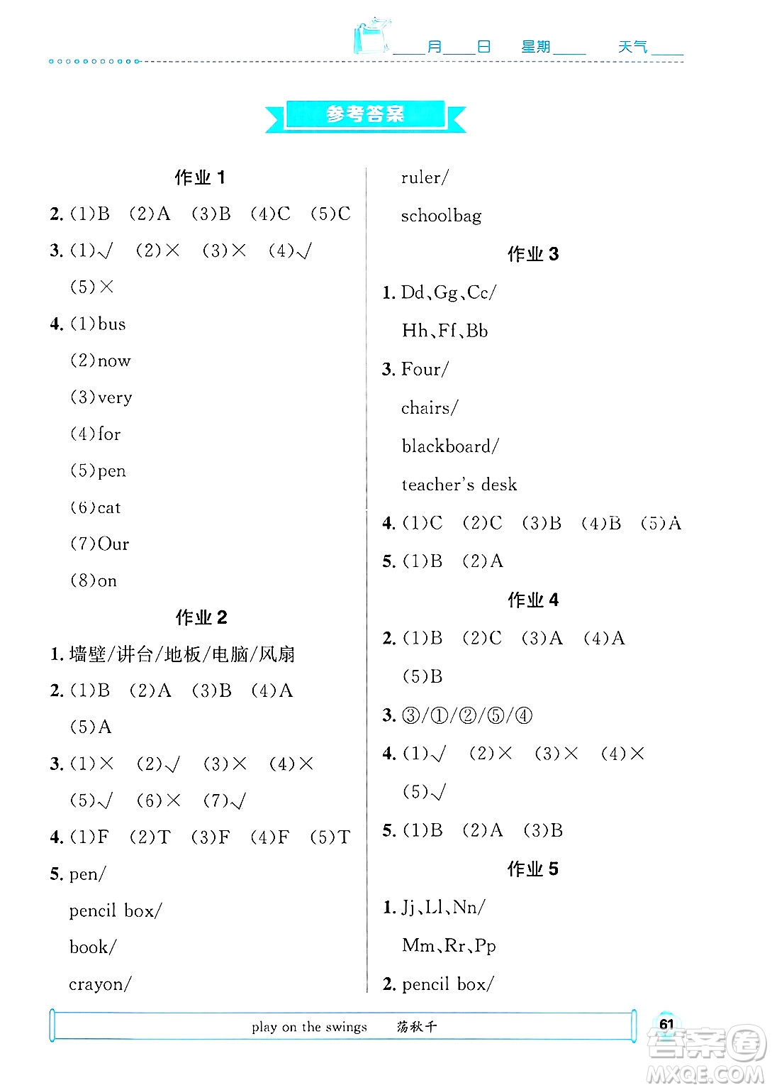 崇文書局2025年七彩假日快樂假期寒假作業(yè)四年級英語通用版答案
