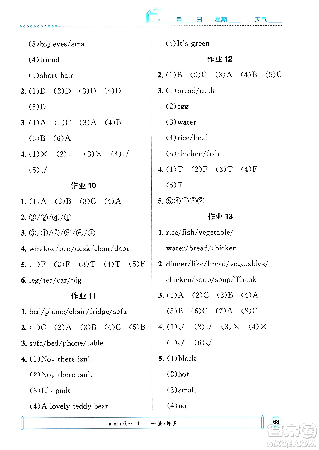 崇文書局2025年七彩假日快樂假期寒假作業(yè)四年級英語通用版答案