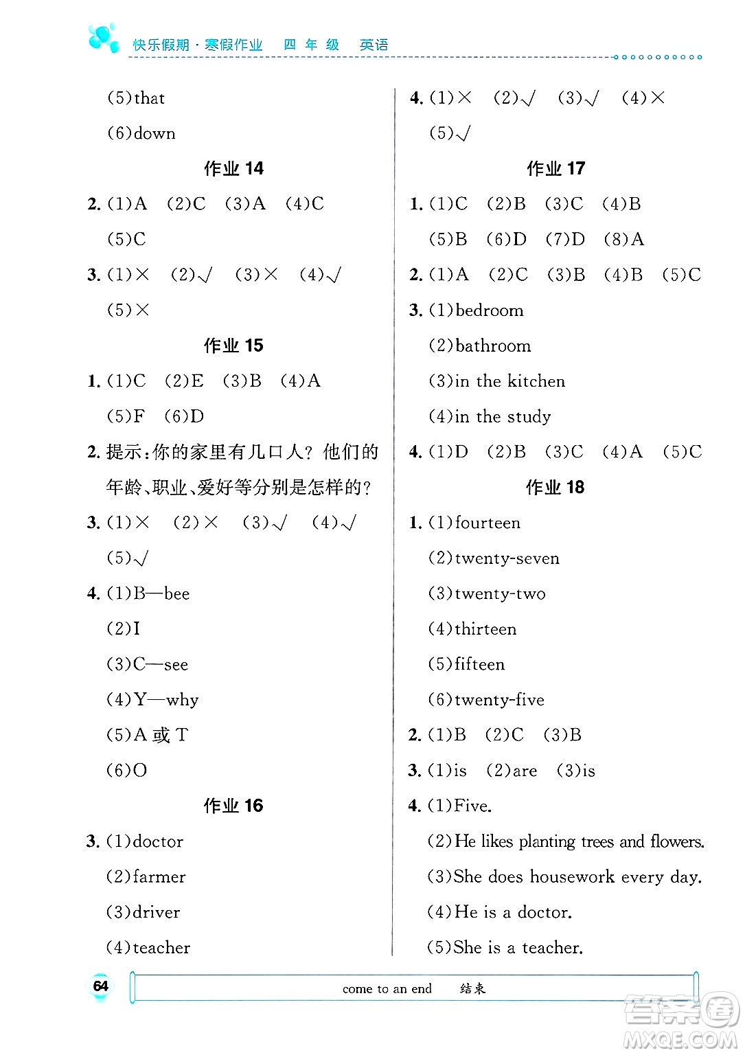 崇文書局2025年七彩假日快樂假期寒假作業(yè)四年級英語通用版答案