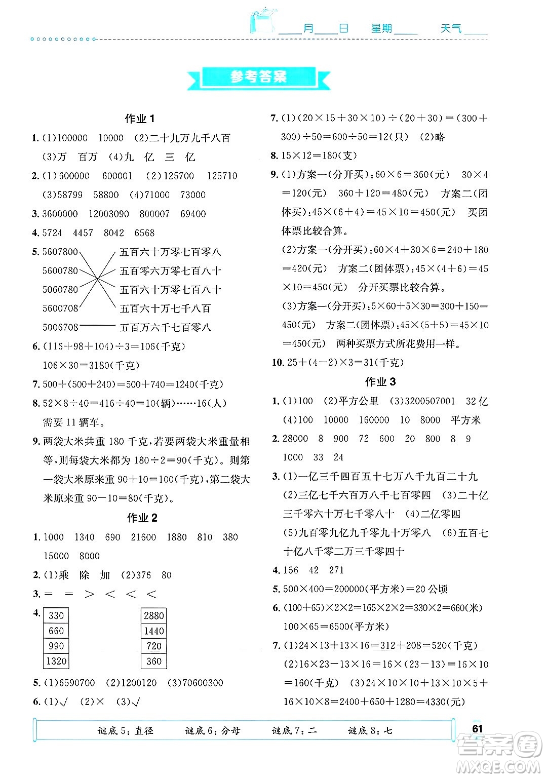 崇文書(shū)局2025年七彩假日快樂(lè)假期寒假作業(yè)四年級(jí)數(shù)學(xué)通用版答案