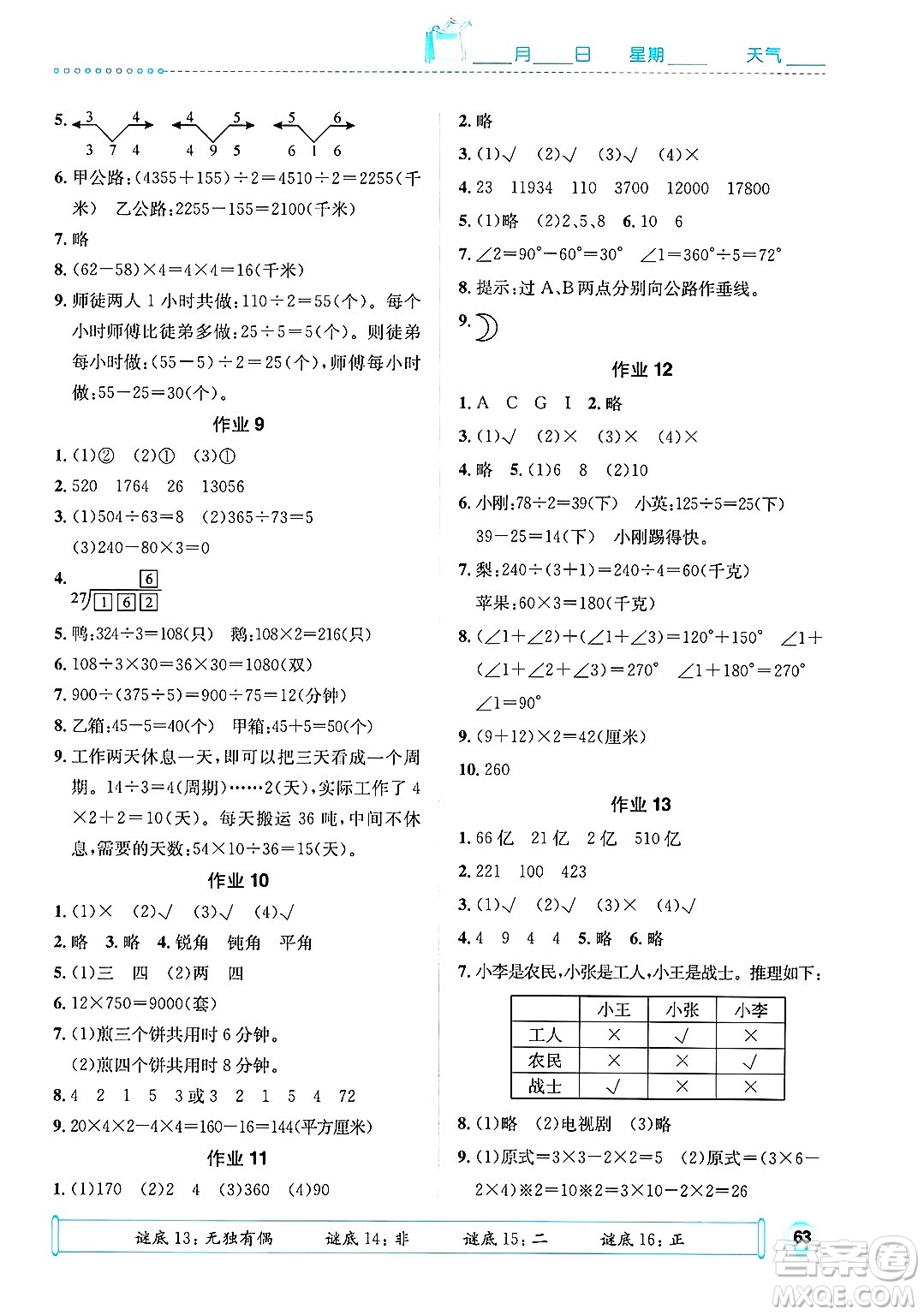崇文書(shū)局2025年七彩假日快樂(lè)假期寒假作業(yè)四年級(jí)數(shù)學(xué)通用版答案