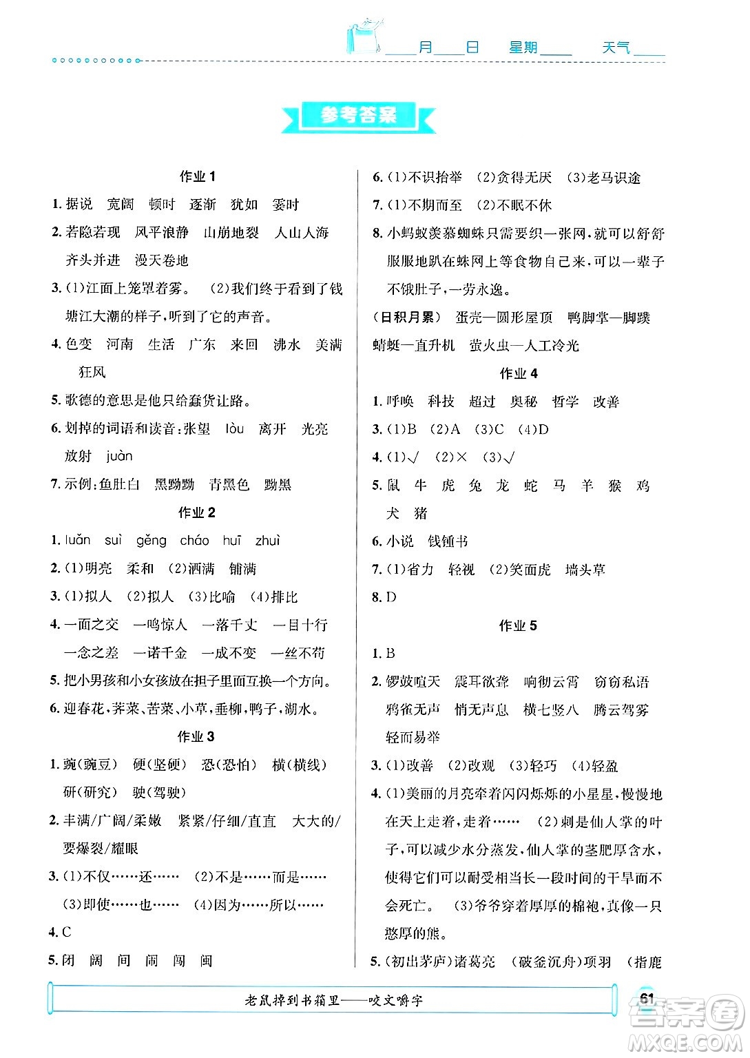 崇文書局2025年七彩假日快樂假期寒假作業(yè)四年級語文通用版答案