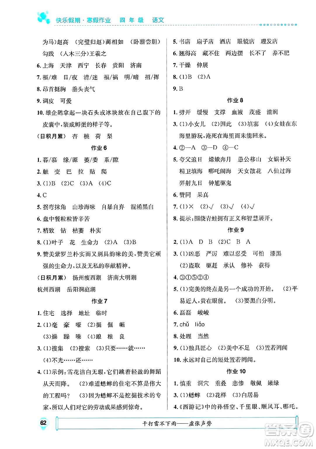 崇文書局2025年七彩假日快樂假期寒假作業(yè)四年級語文通用版答案