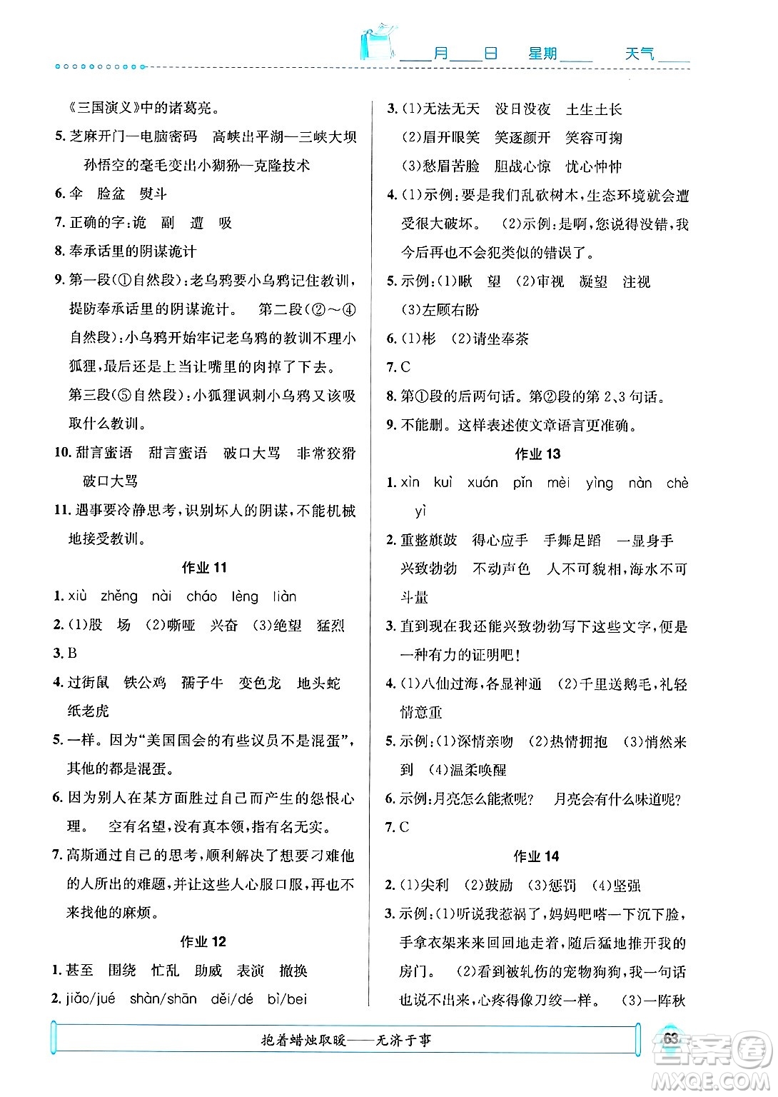 崇文書局2025年七彩假日快樂假期寒假作業(yè)四年級語文通用版答案