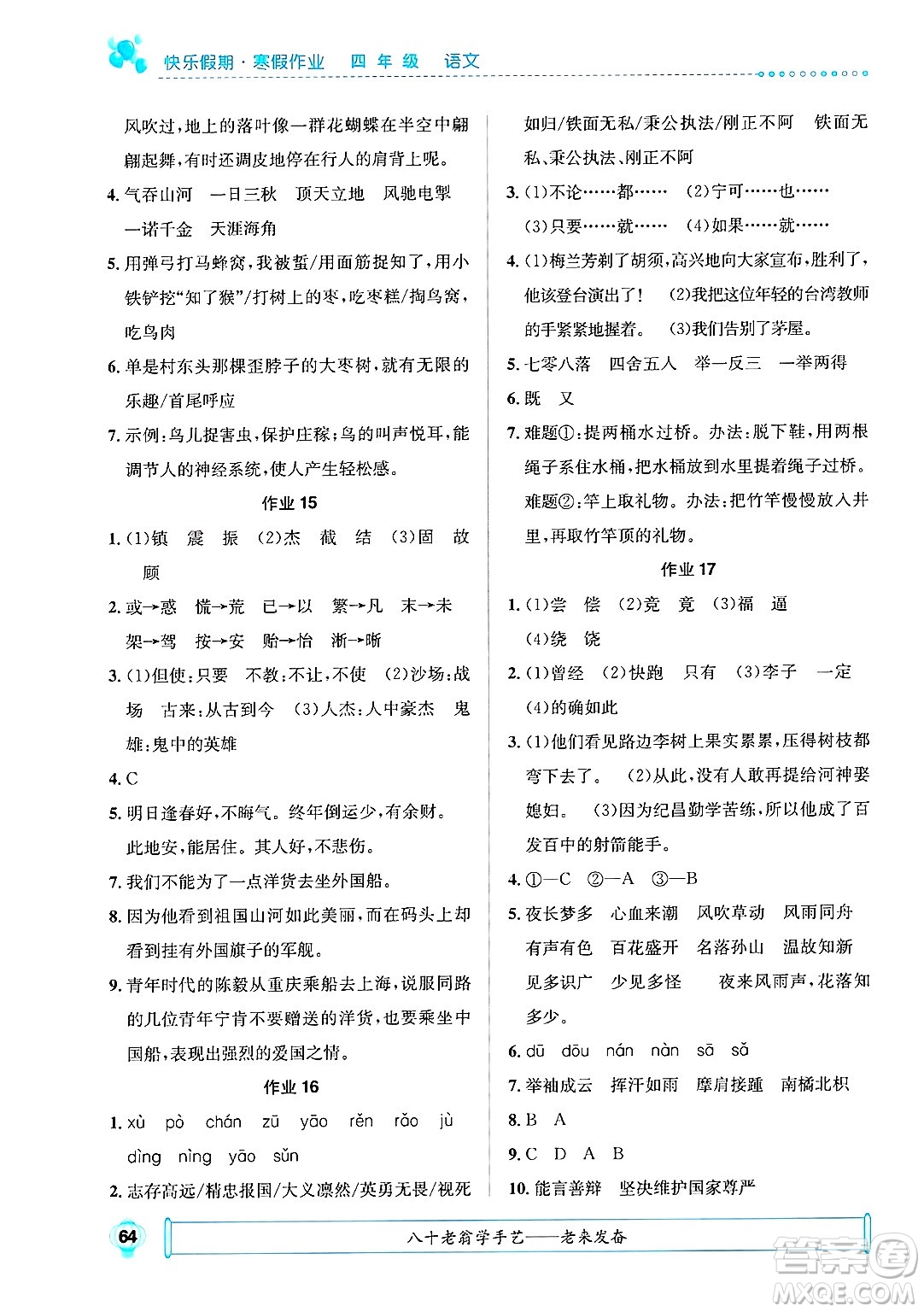 崇文書局2025年七彩假日快樂假期寒假作業(yè)四年級語文通用版答案