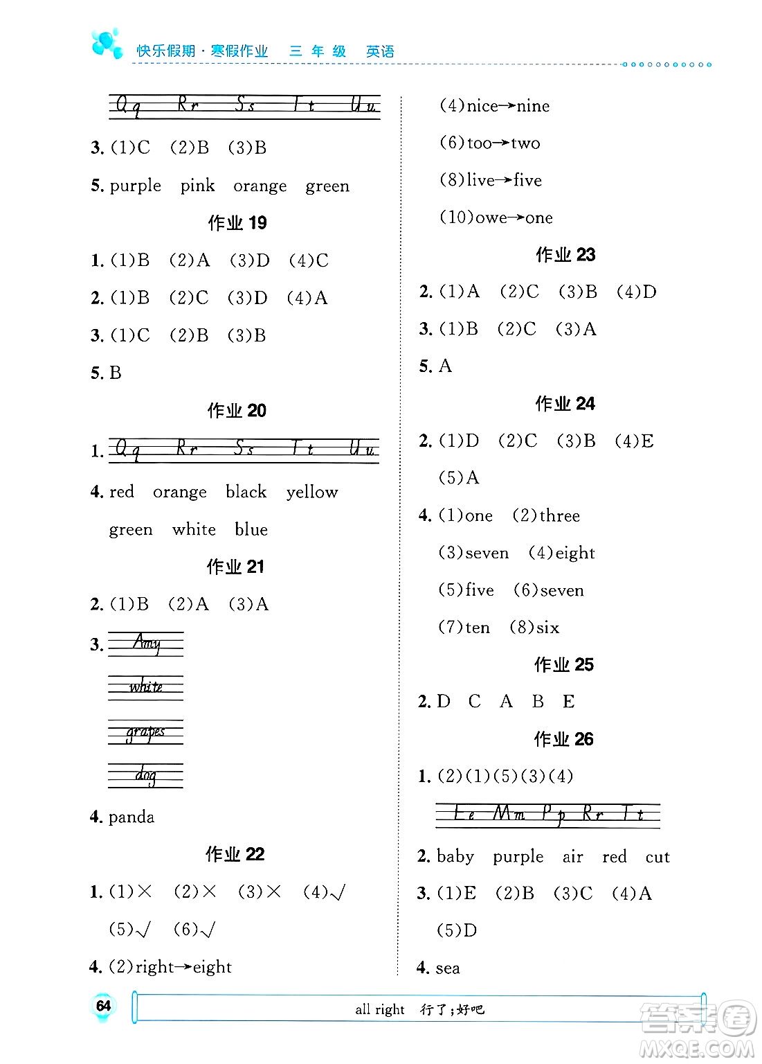 崇文書局2025年七彩假日快樂假期寒假作業(yè)三年級英語通用版答案
