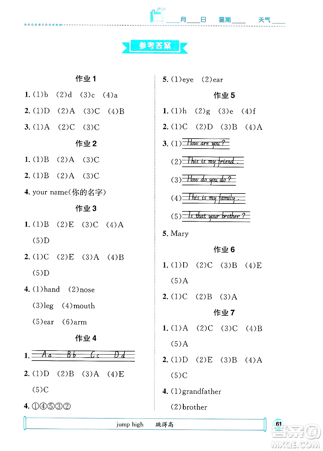 崇文書局2025年七彩假日快樂假期寒假作業(yè)三年級英語通用版答案