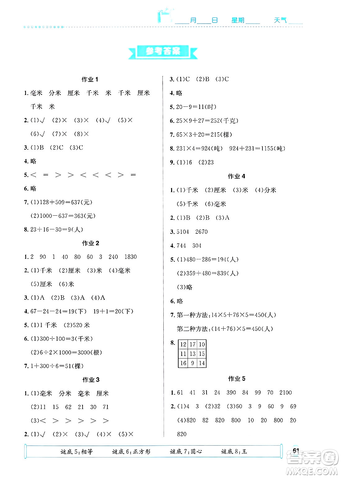崇文書局2025年七彩假日快樂假期寒假作業(yè)三年級數(shù)學(xué)通用版答案