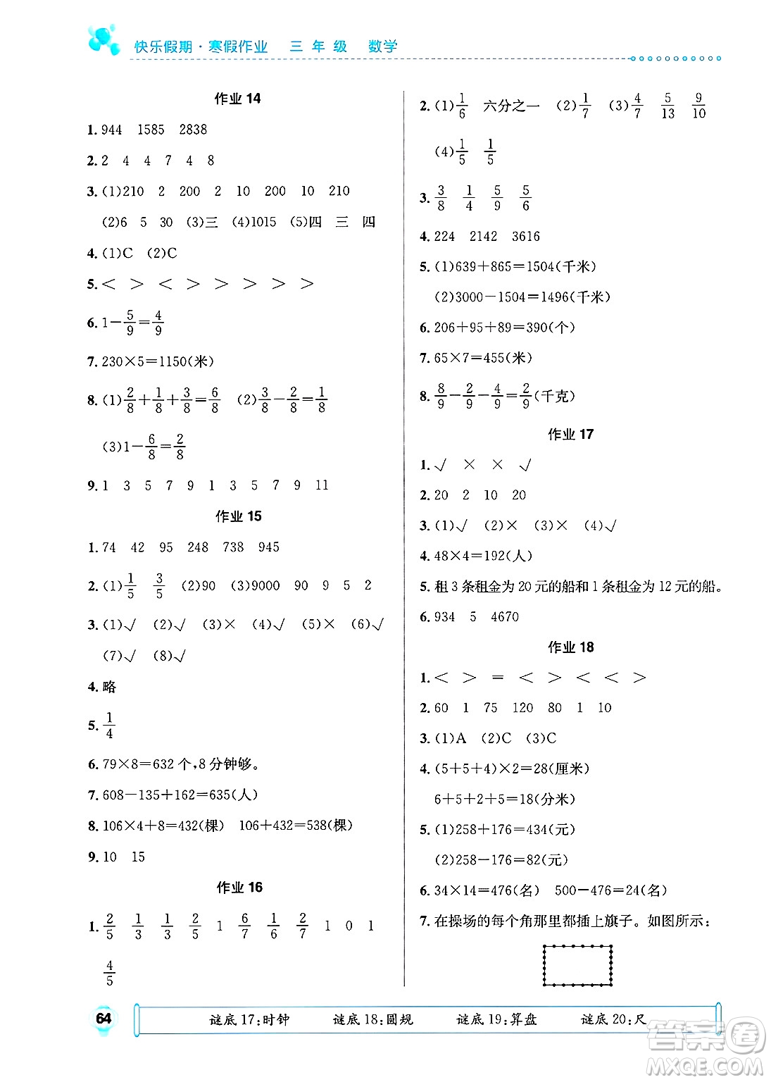 崇文書局2025年七彩假日快樂假期寒假作業(yè)三年級數(shù)學(xué)通用版答案