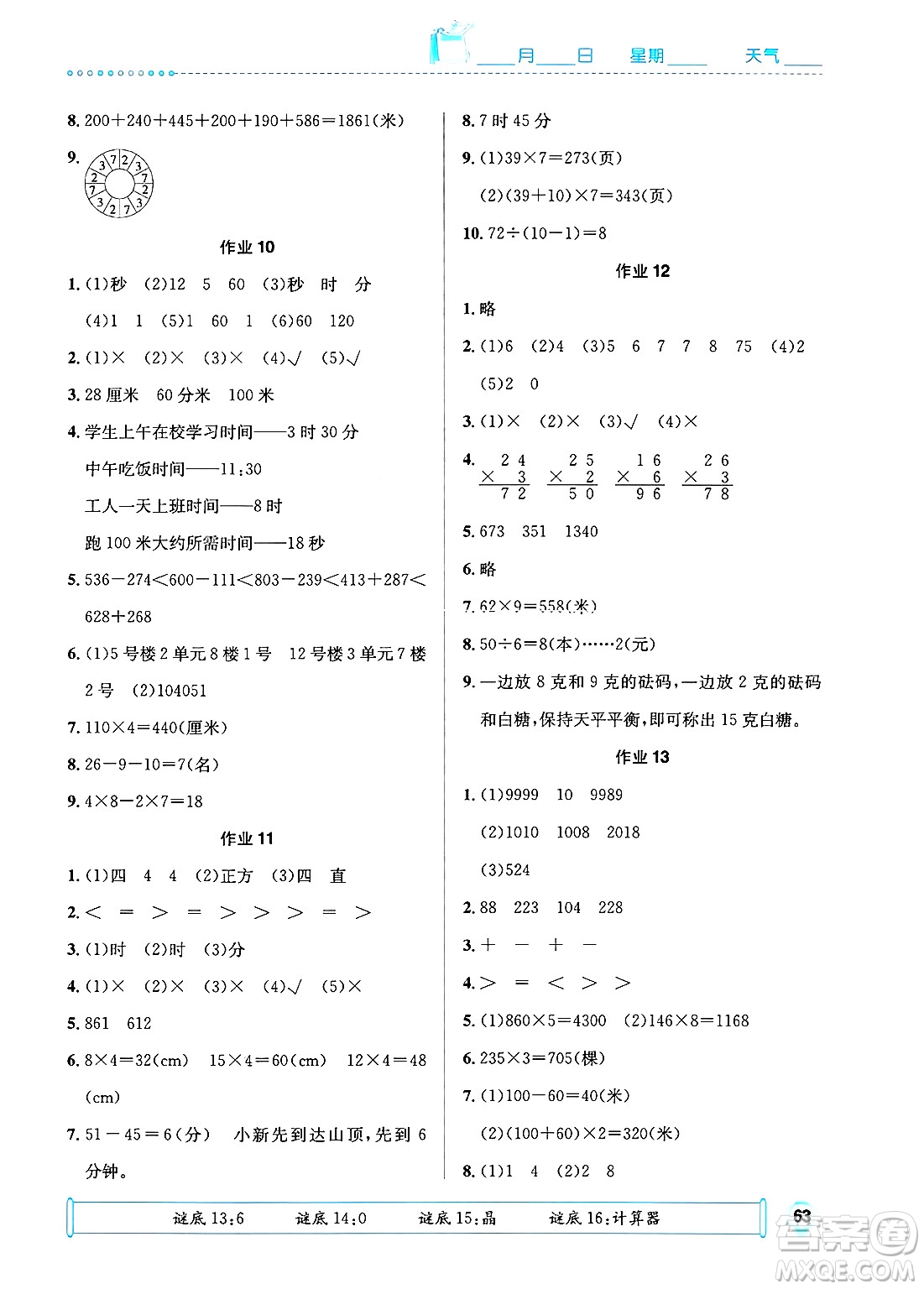 崇文書局2025年七彩假日快樂假期寒假作業(yè)三年級數(shù)學(xué)通用版答案