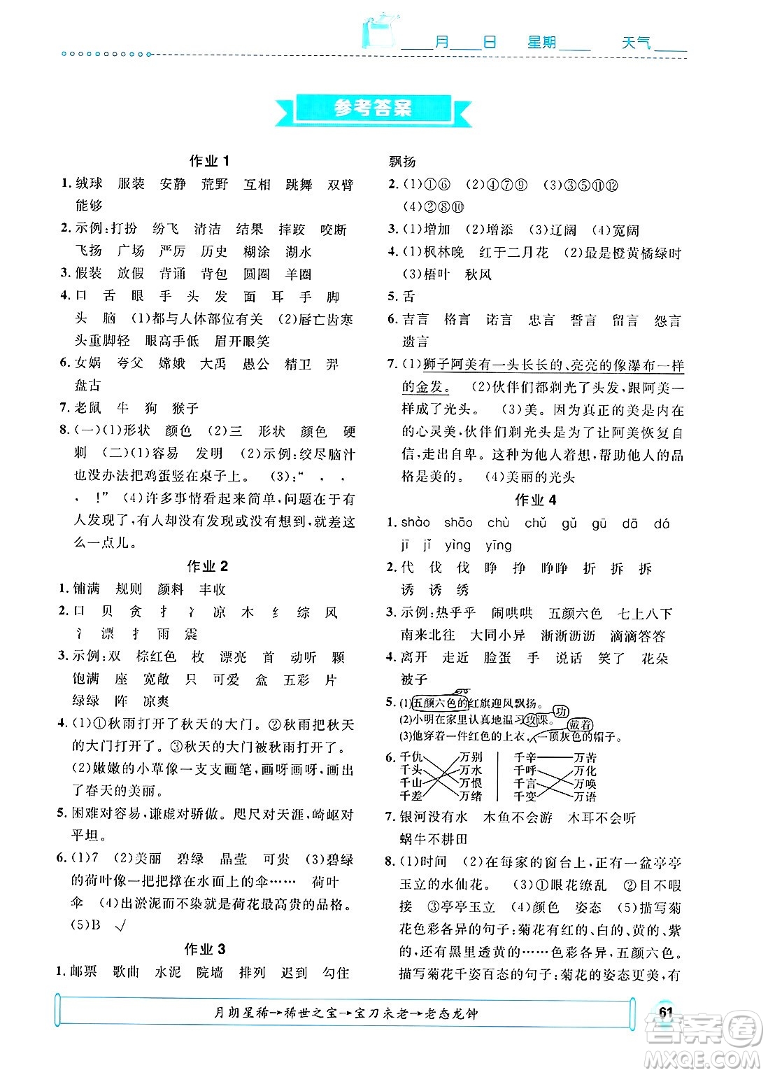 崇文書(shū)局2025年七彩假日快樂(lè)假期寒假作業(yè)三年級(jí)語(yǔ)文通用版答案
