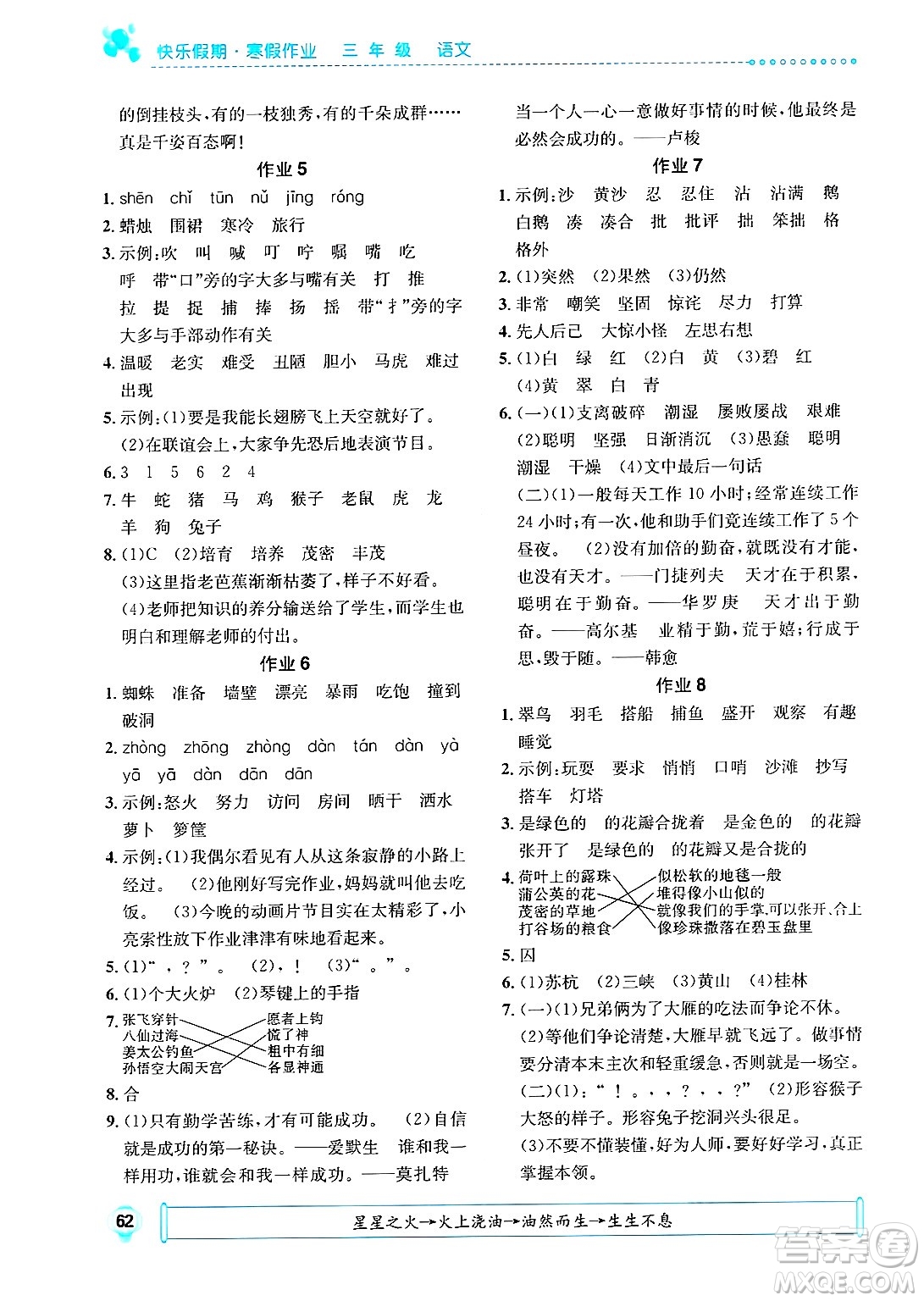 崇文書(shū)局2025年七彩假日快樂(lè)假期寒假作業(yè)三年級(jí)語(yǔ)文通用版答案