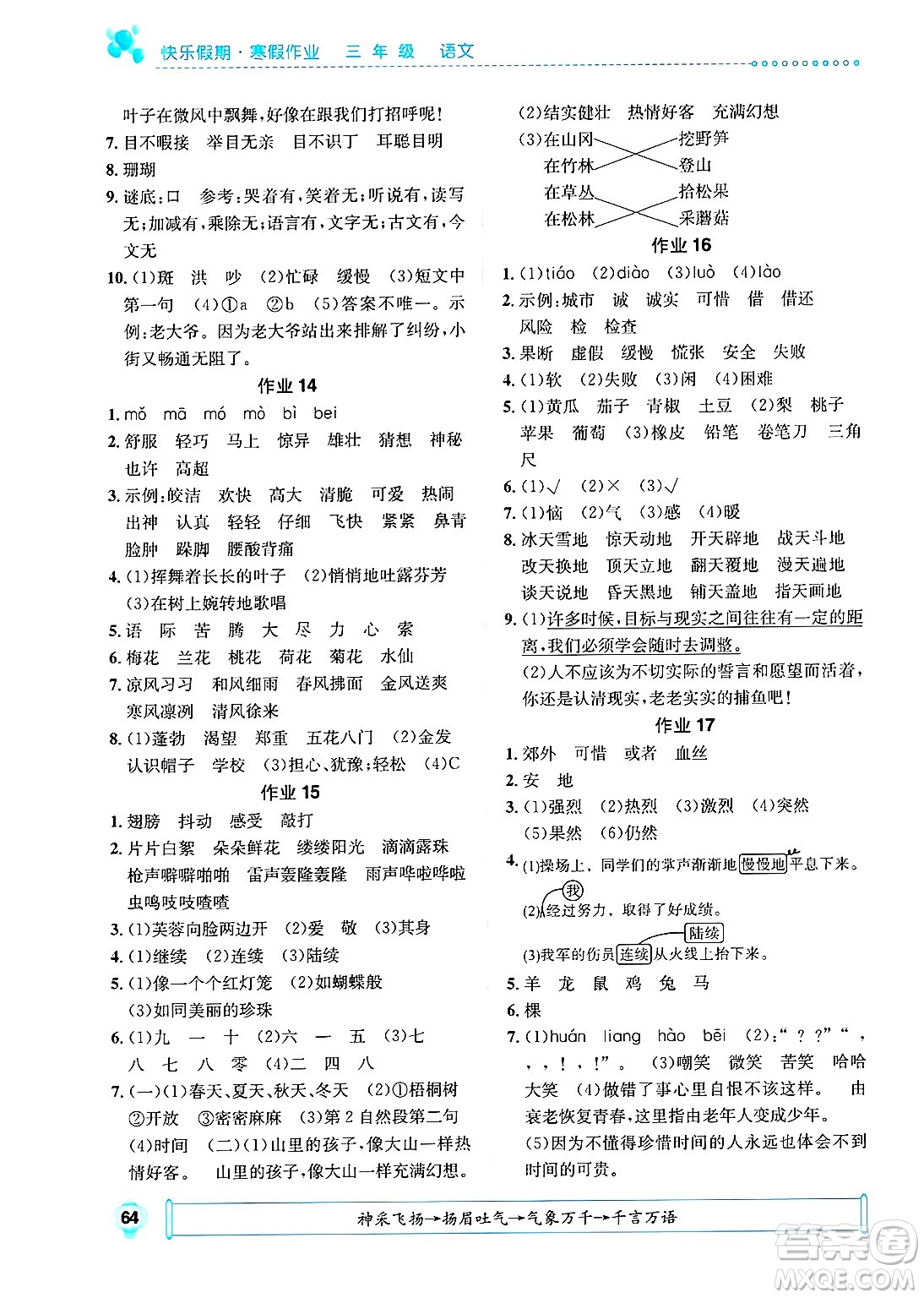 崇文書(shū)局2025年七彩假日快樂(lè)假期寒假作業(yè)三年級(jí)語(yǔ)文通用版答案