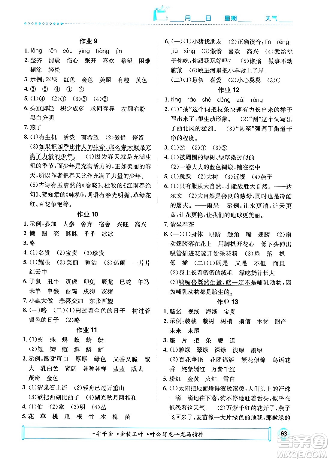 崇文書(shū)局2025年七彩假日快樂(lè)假期寒假作業(yè)三年級(jí)語(yǔ)文通用版答案