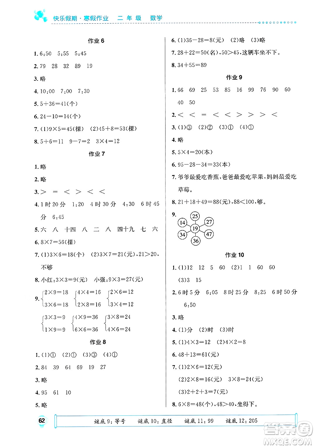 崇文書局2025年七彩假日快樂假期寒假作業(yè)二年級(jí)數(shù)學(xué)通用版答案