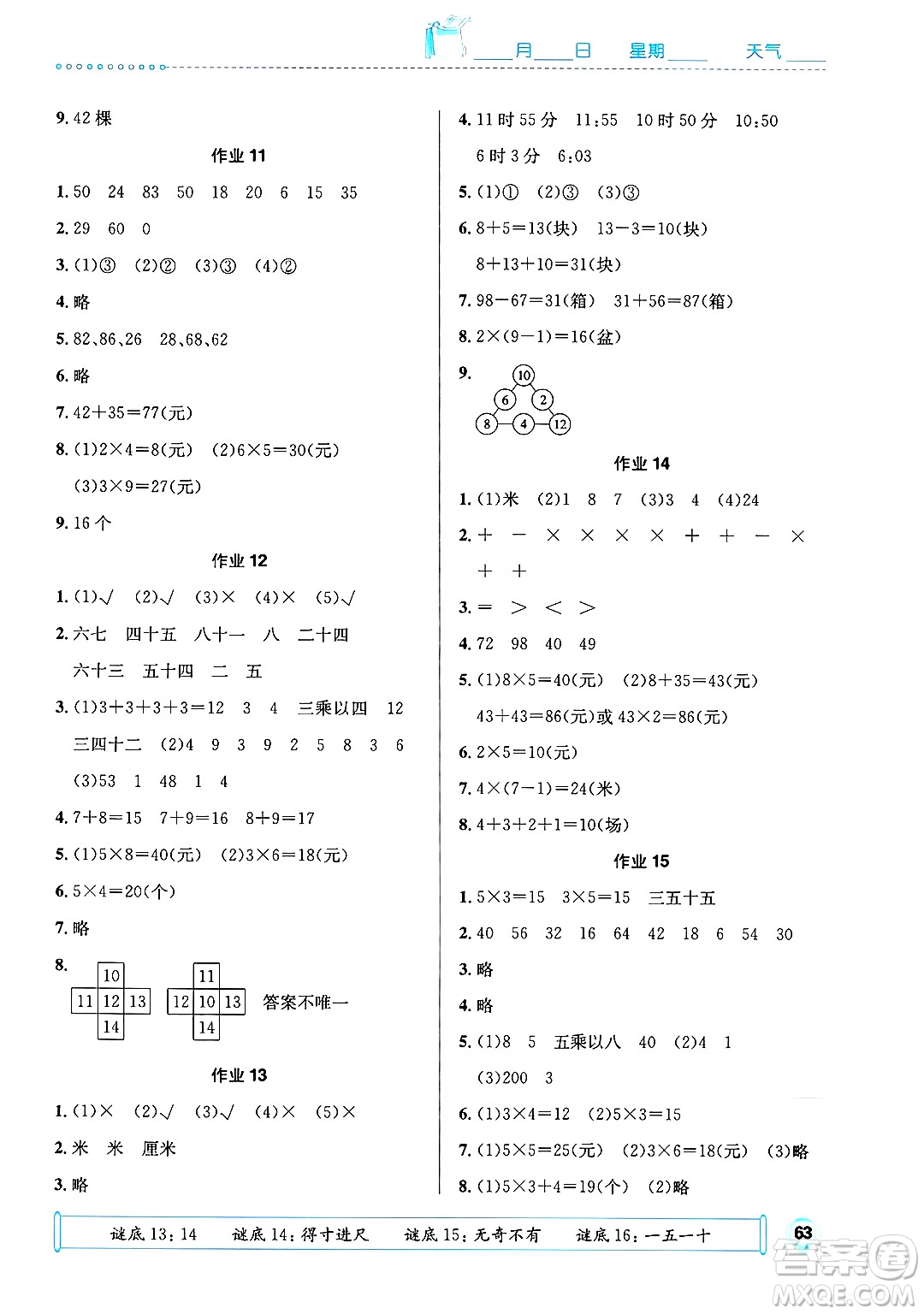 崇文書局2025年七彩假日快樂假期寒假作業(yè)二年級(jí)數(shù)學(xué)通用版答案