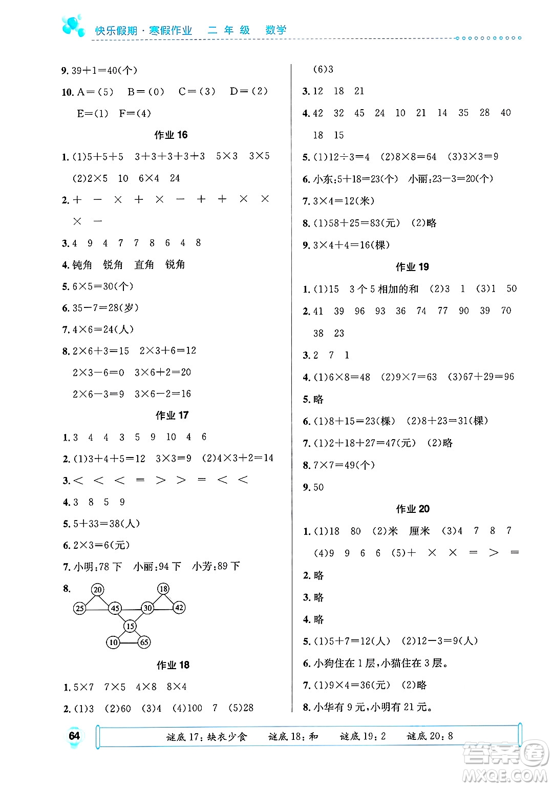 崇文書局2025年七彩假日快樂假期寒假作業(yè)二年級(jí)數(shù)學(xué)通用版答案