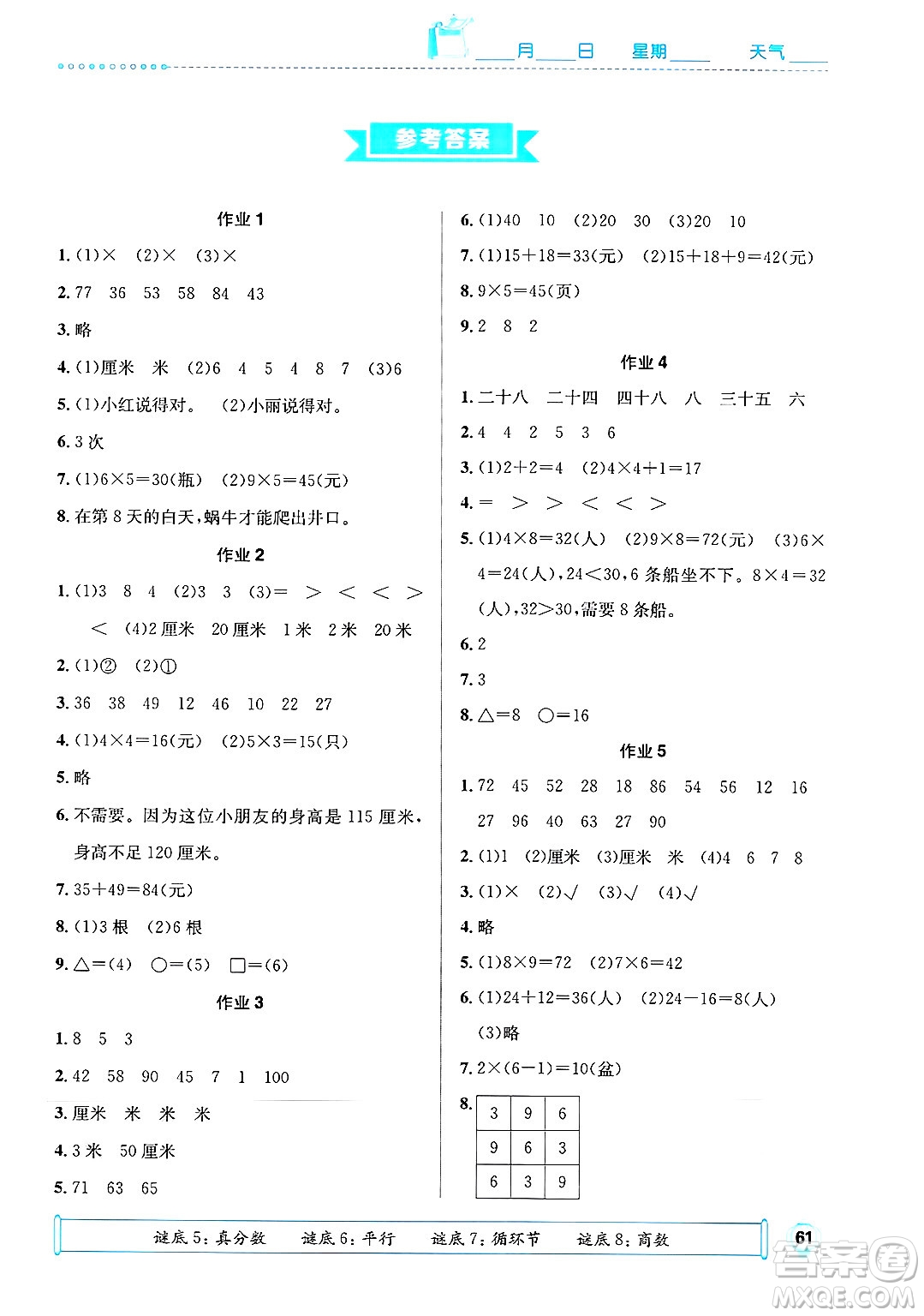 崇文書局2025年七彩假日快樂假期寒假作業(yè)二年級(jí)數(shù)學(xué)通用版答案